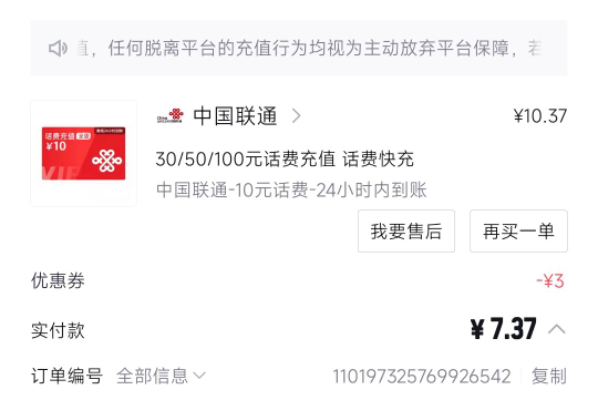 得物搜索 摇一摇 现在很高概率10-3冲10话费先选☁️闪付再取消付款
概率弹支付宝立减59 / 作者:无纺布袋33 / 