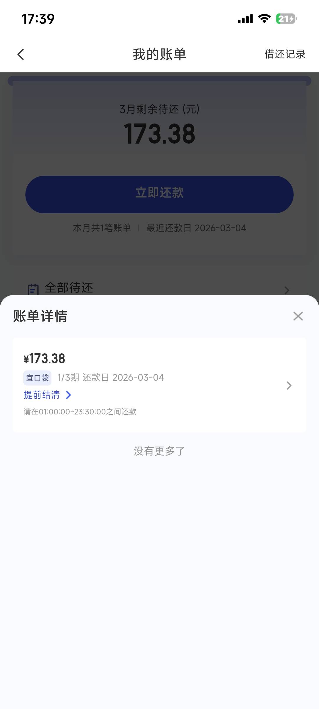 这要不要在今天还？还是说等到4号再还

43 / 作者:会狼嚎的猪 / 