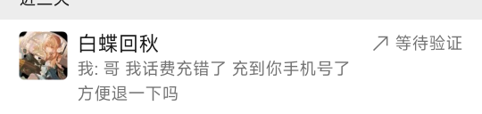 哭了 刚刚我爸让我充话费充130他手机欠费没流量 我帮忙充了写手机号码的时候反复和他24 / 作者:啦啦啦啦啦乖乖 / 