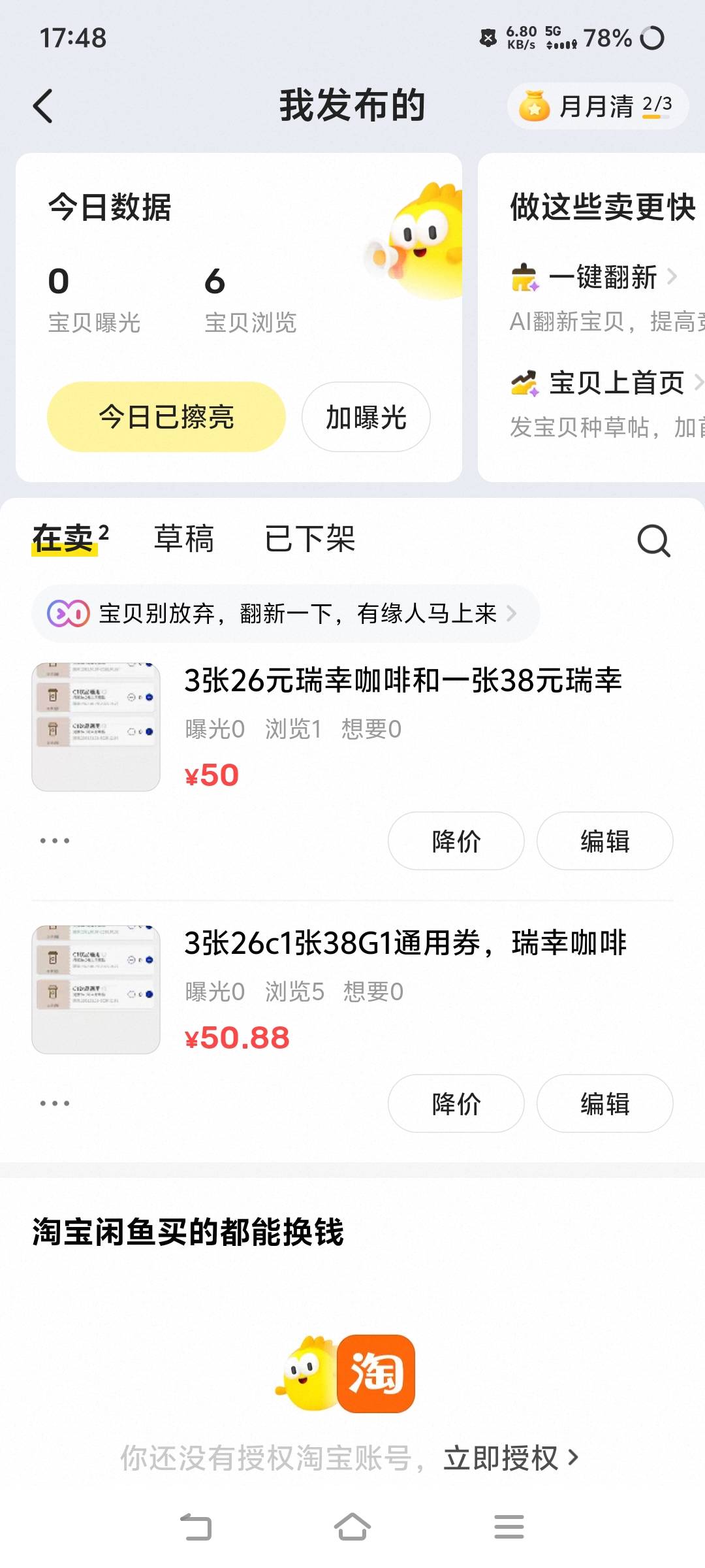 现在的人都不喜欢喝咖啡了吗？挂两天了，都没人买

23 / 作者:汉娜酱 / 