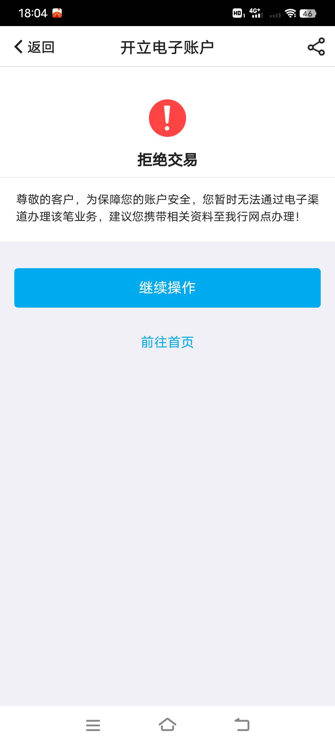 中行彻底费了，上个月想开内蒙古就这样，现在还是，话说有啥办法能解决嘛

66 / 作者:幕僚！ / 