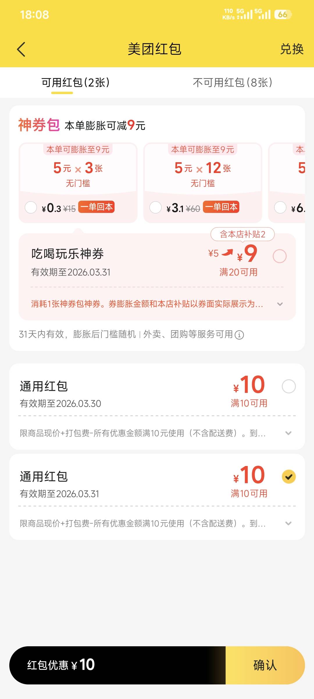 是哪个小可爱说 好分期 兑换的美团外卖红包可以叠加的？害的我还故意兑换了二个。早知28 / 作者:卡农豆包 / 