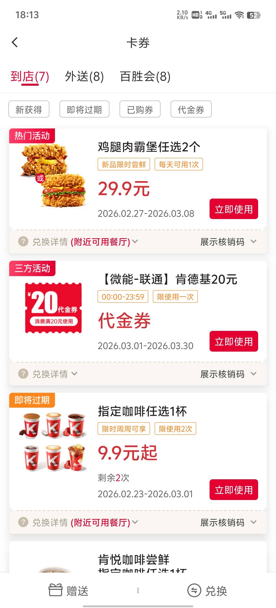 肯德基20代金券只能线下核销有老哥要吗

11 / 作者:碧素堂 / 