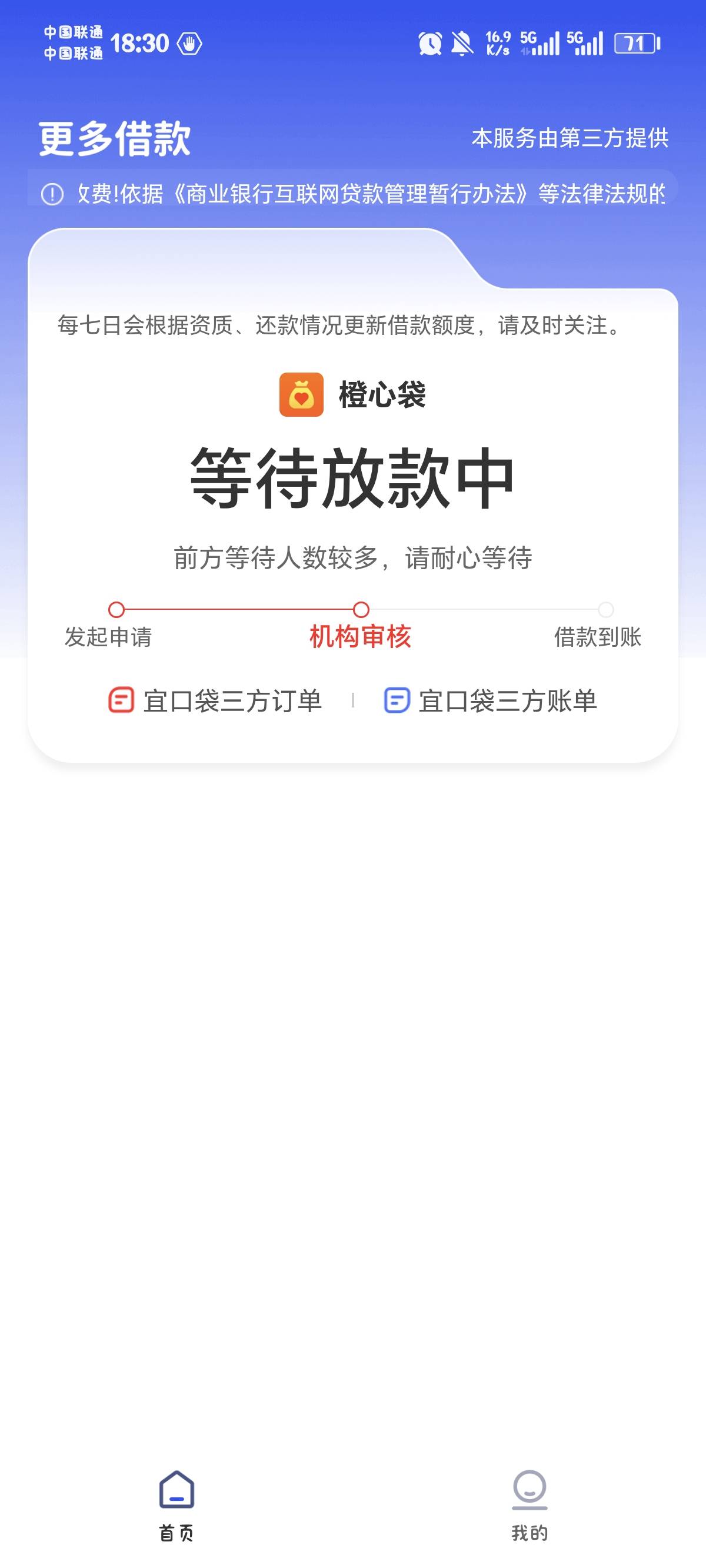 昨天晚上申请的，到现在还在放款中，还有希望吗？

27 / 作者:小林一 / 