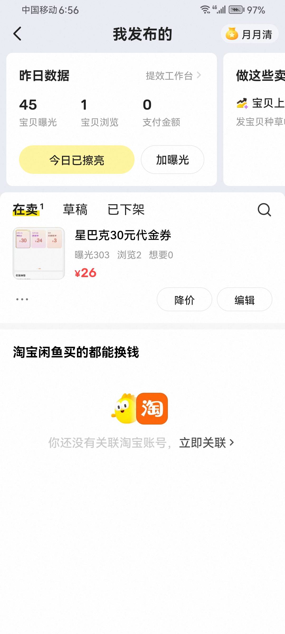 星巴克30元代金券谁要？鱼挂了2天了

81 / 作者:爱酷123 / 