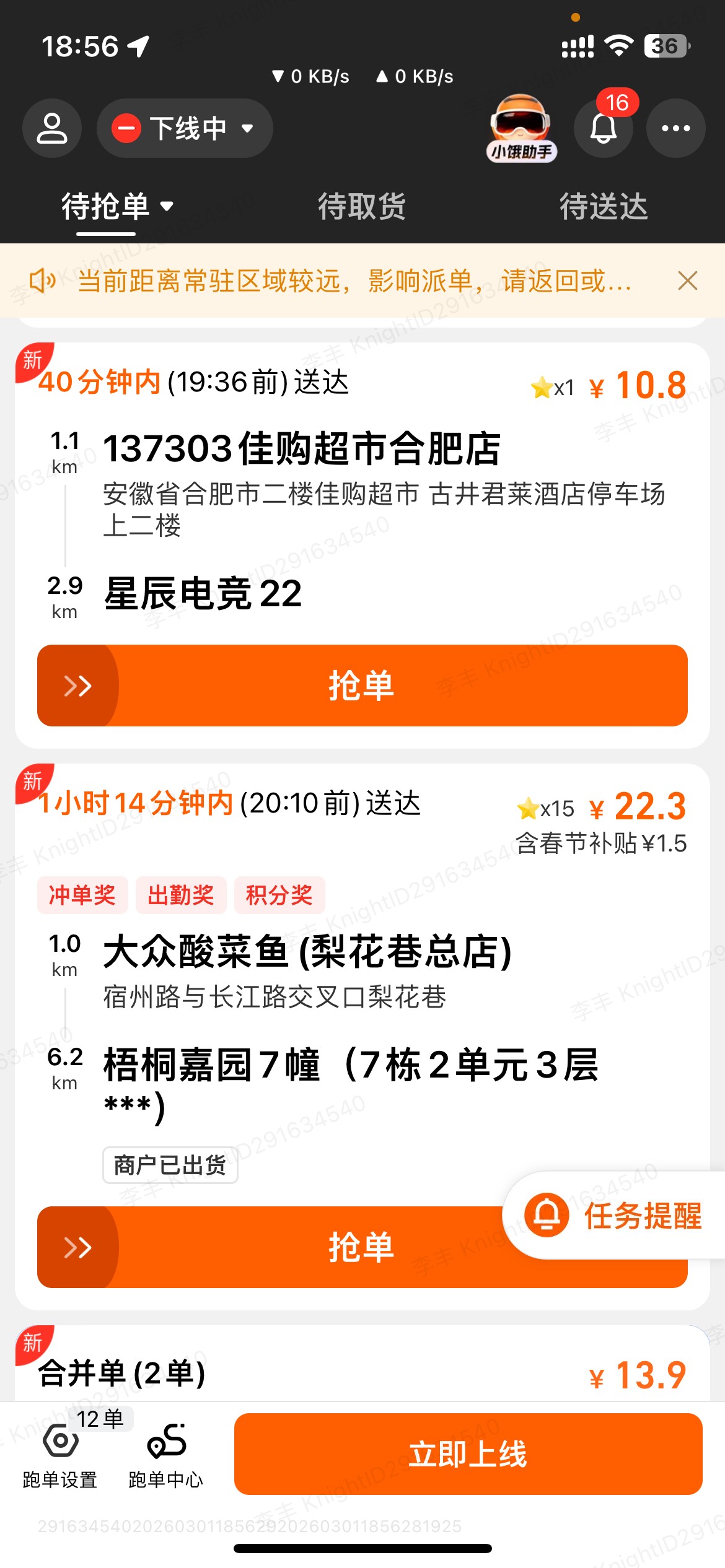 我去，惊呆了，刚看到众包1对1一单18.4
88 / 作者:卡农第一富哥 / 