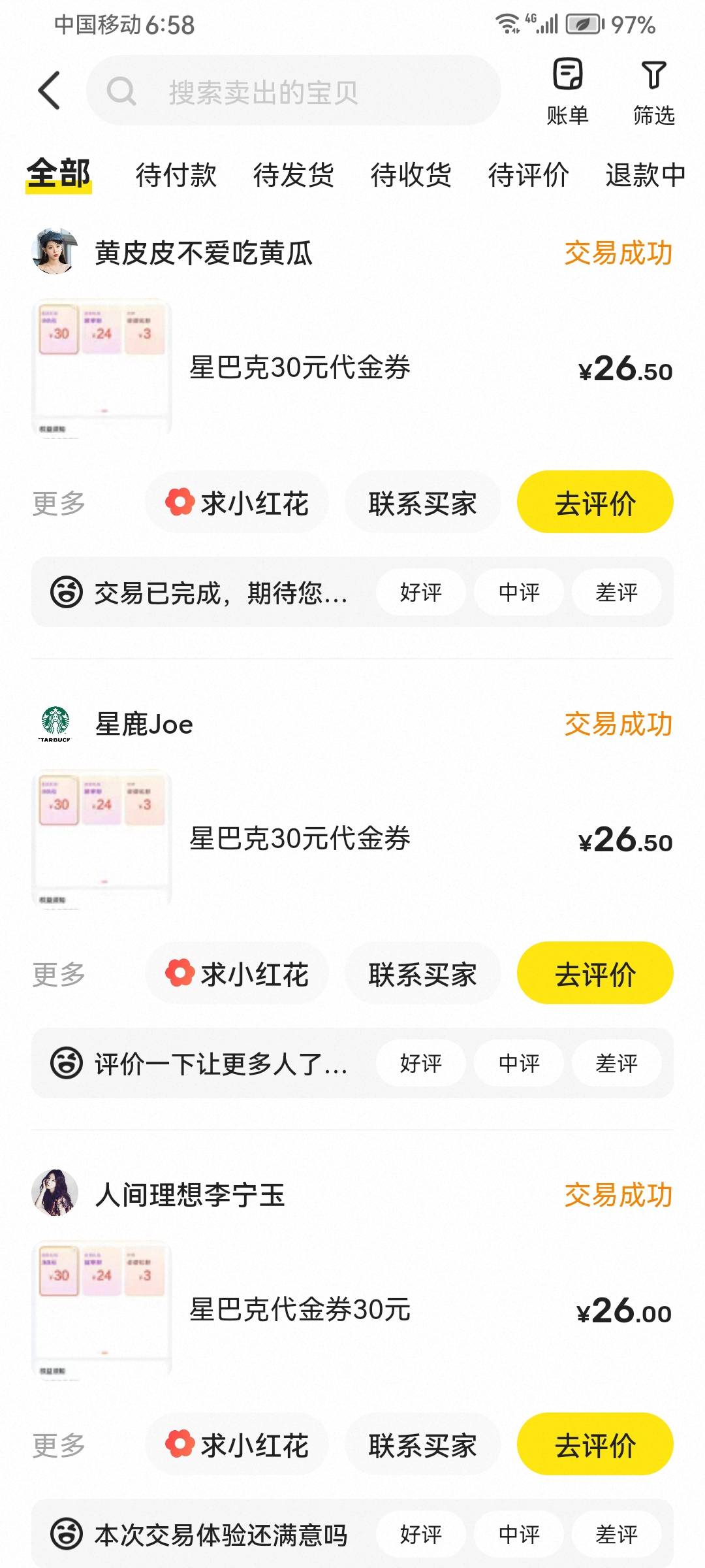 星巴克30元代金券谁要？鱼挂了2天了

11 / 作者:爱酷123 / 