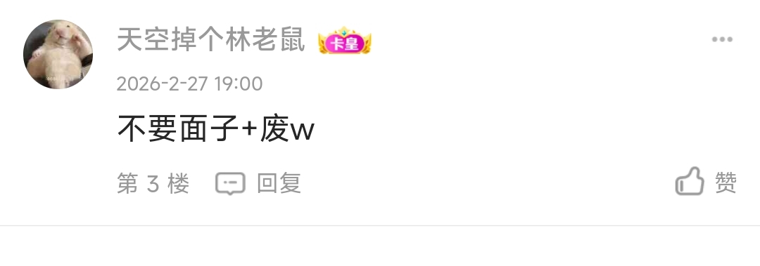 羊毛彻底末日，等屎吧
57 / 作者:天空掉个林老鼠 / 