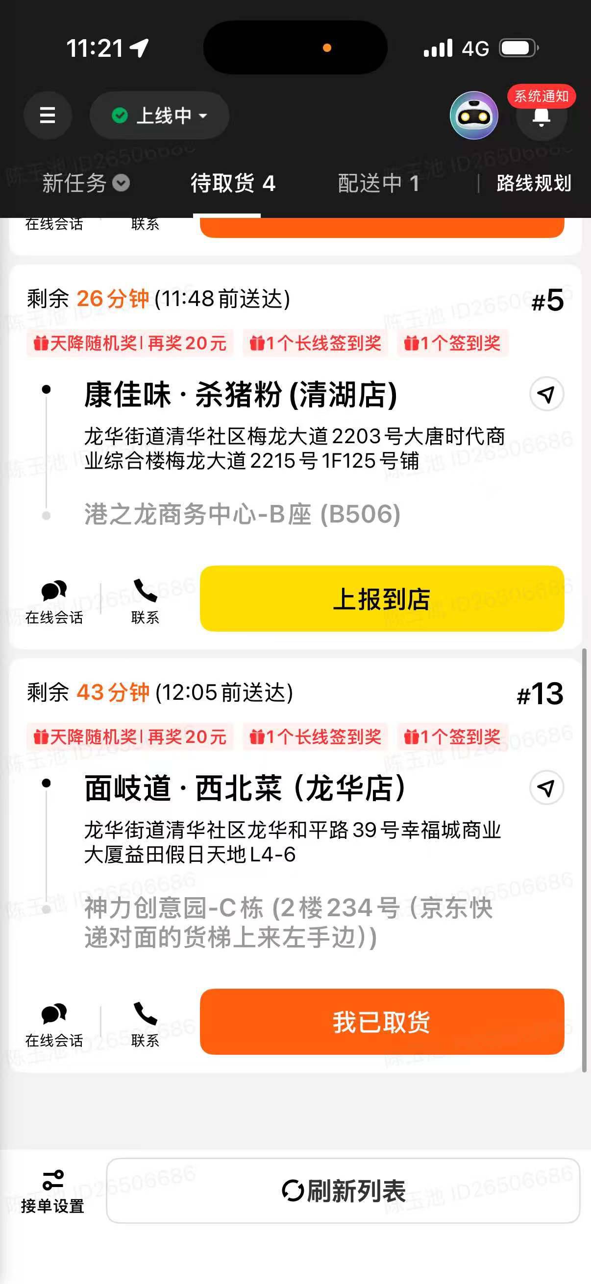 我去，惊呆了，刚看到众包1对1一单18.4
25 / 作者:有痔不在年糕 / 