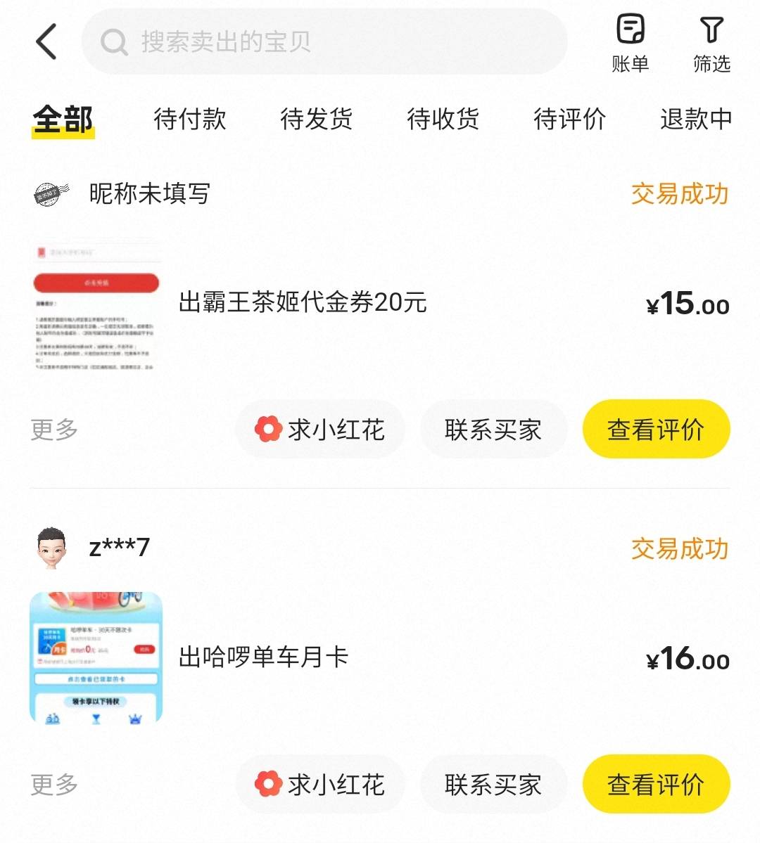 上海邮储的霸王+哈啰卖了15+16，还是好卖的
11 / 作者:明月亦月明 / 