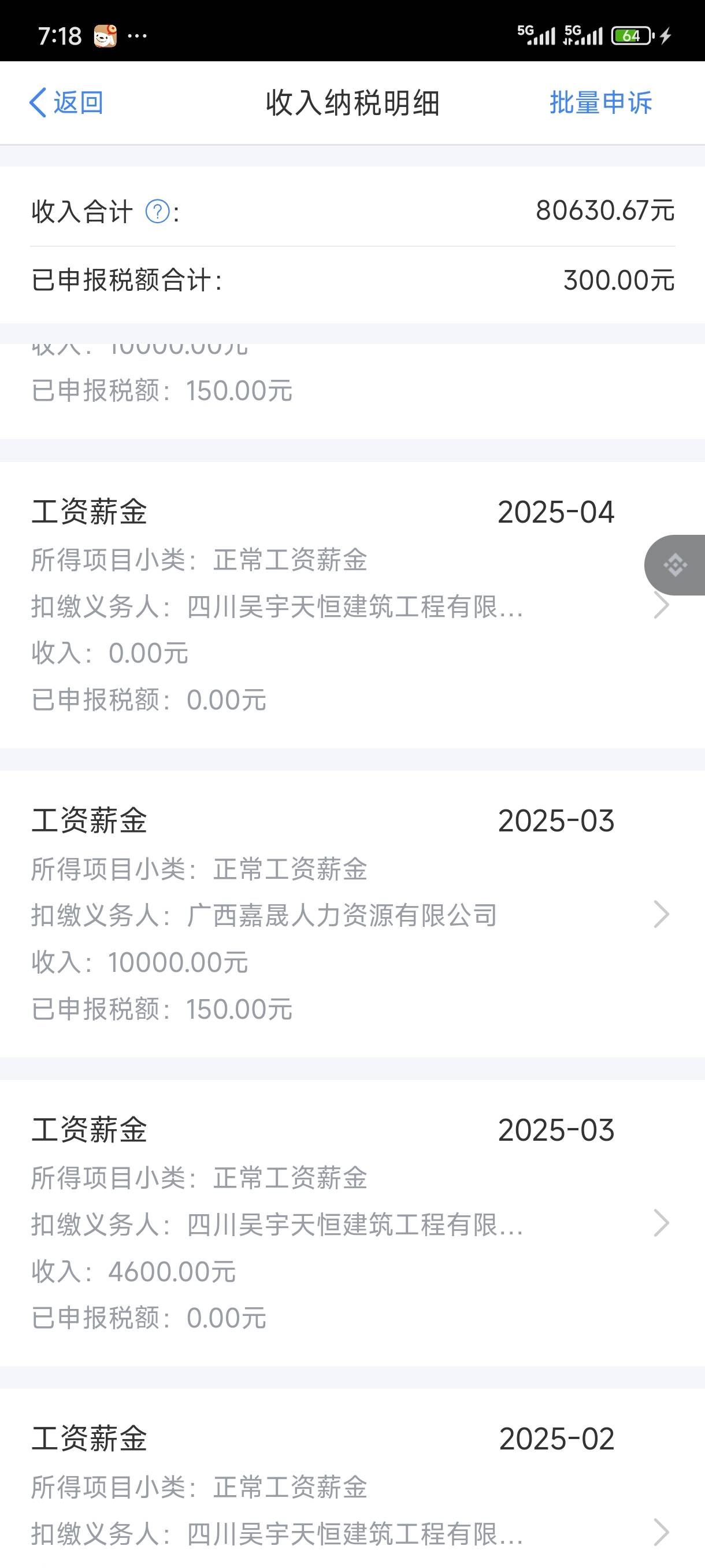 老哥们，我去年的工资退税就只能退300吗？好多笔公司都没报税






3 / 作者:苏苏姐 / 