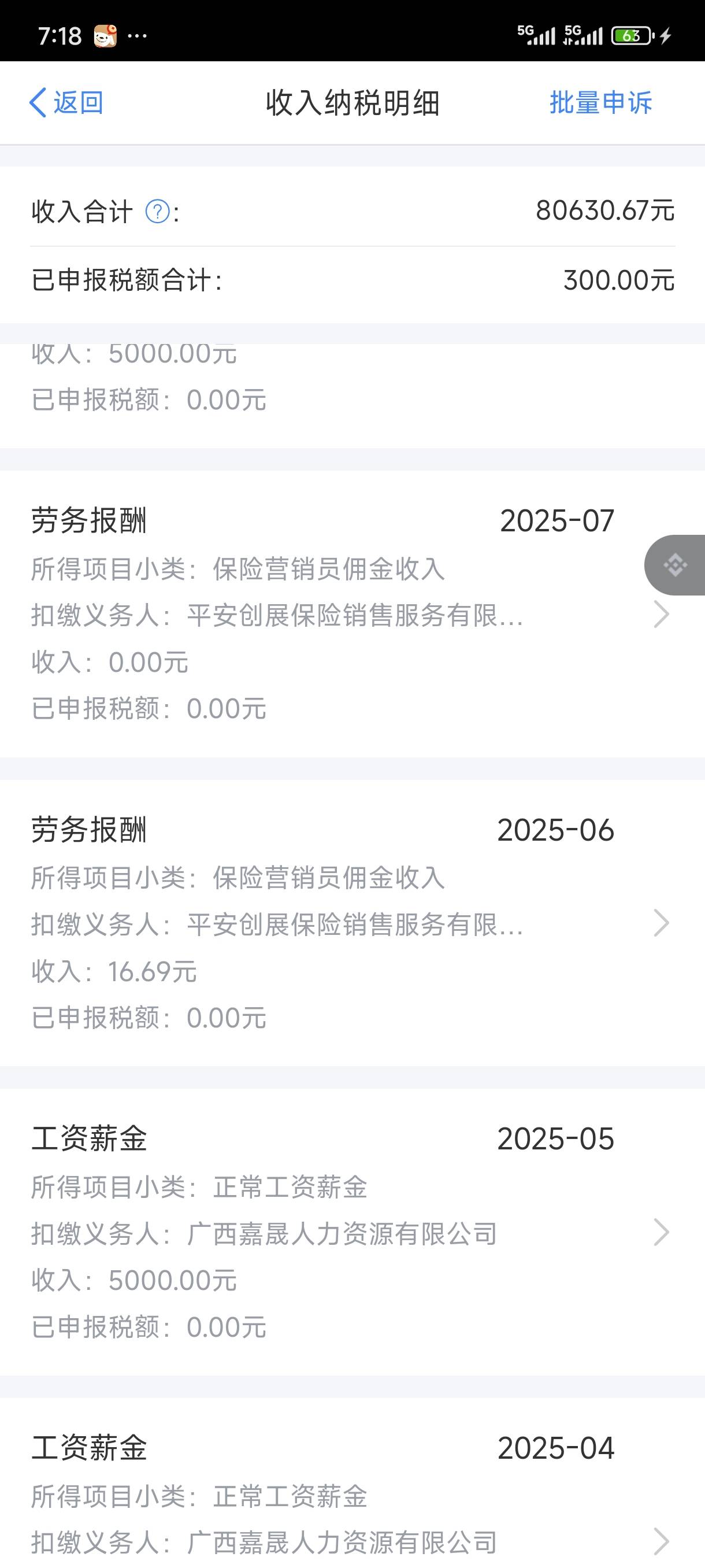 老哥们，我去年的工资退税就只能退300吗？好多笔公司都没报税






52 / 作者:苏苏姐 / 