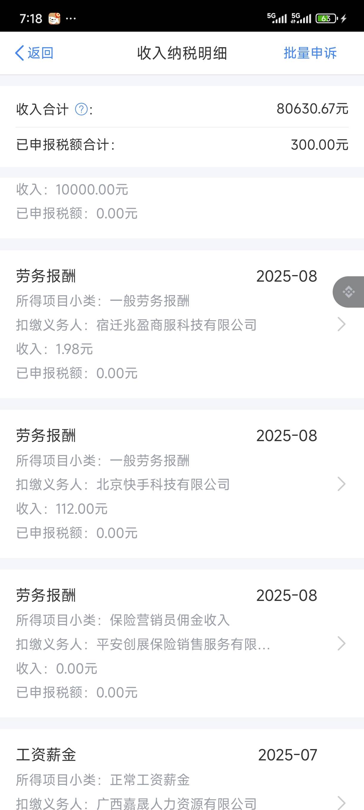 老哥们，我去年的工资退税就只能退300吗？好多笔公司都没报税






67 / 作者:苏苏姐 / 