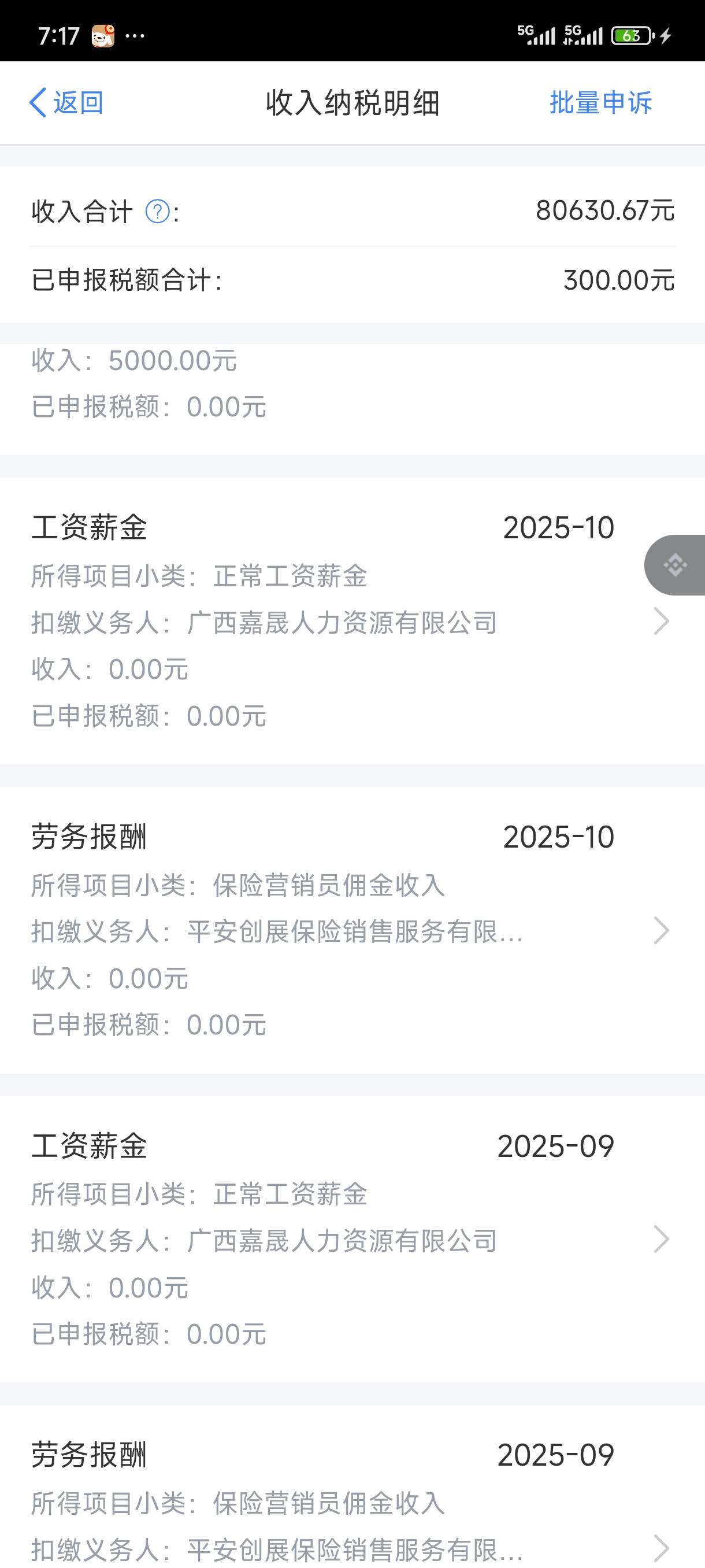 老哥们，我去年的工资退税就只能退300吗？好多笔公司都没报税






78 / 作者:苏苏姐 / 