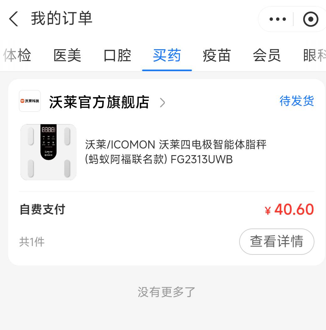 昨天有个快递，今天才去拿，原来是蚂蚁阿福的电子秤到了，明明还是显示待出货，你们领55 / 作者:是个蒸蛋₍ ˃ᯅ˂） / 