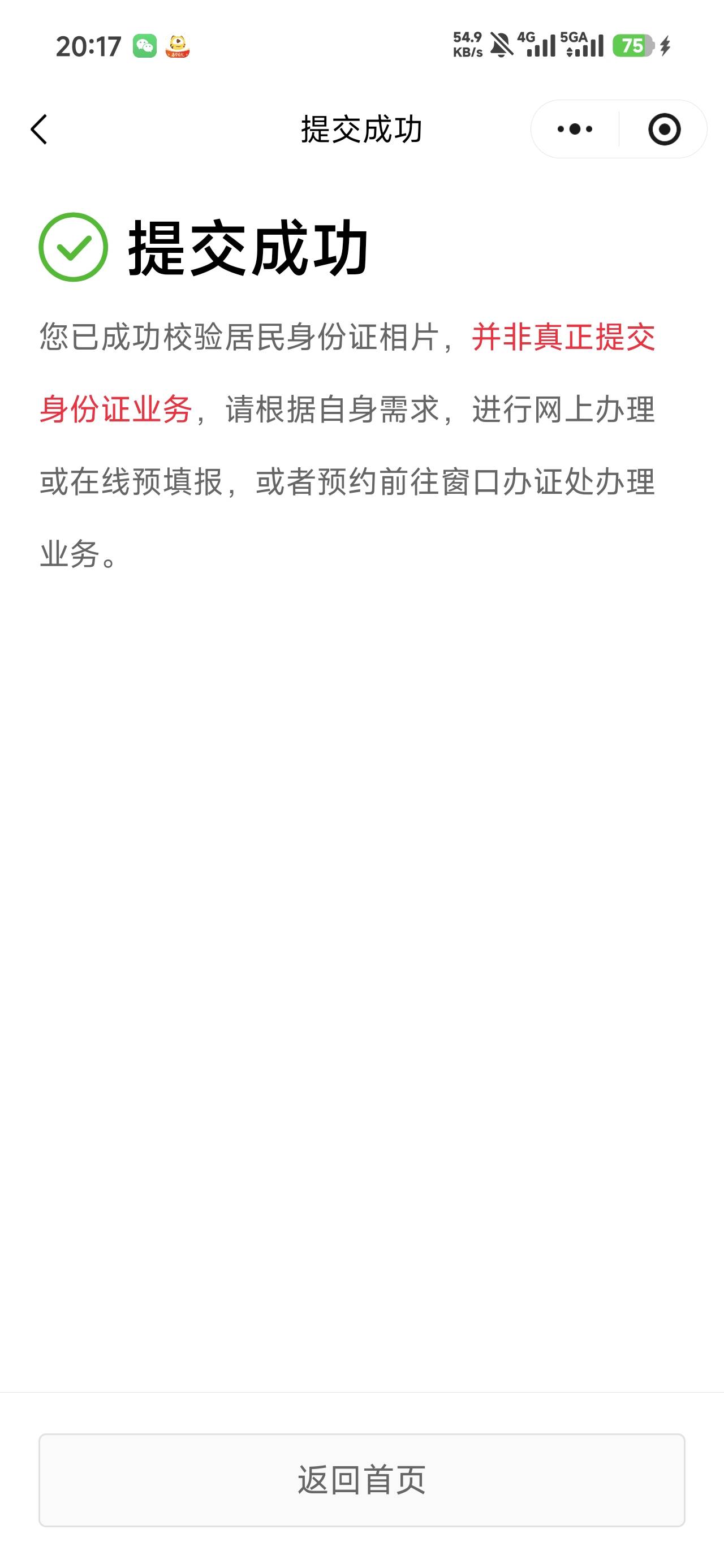 老哥们预约了明天的身份证换证，福建人在广东没居住证没住房合同，没录过指纹，会不会24 / 作者:沉默_是金 / 