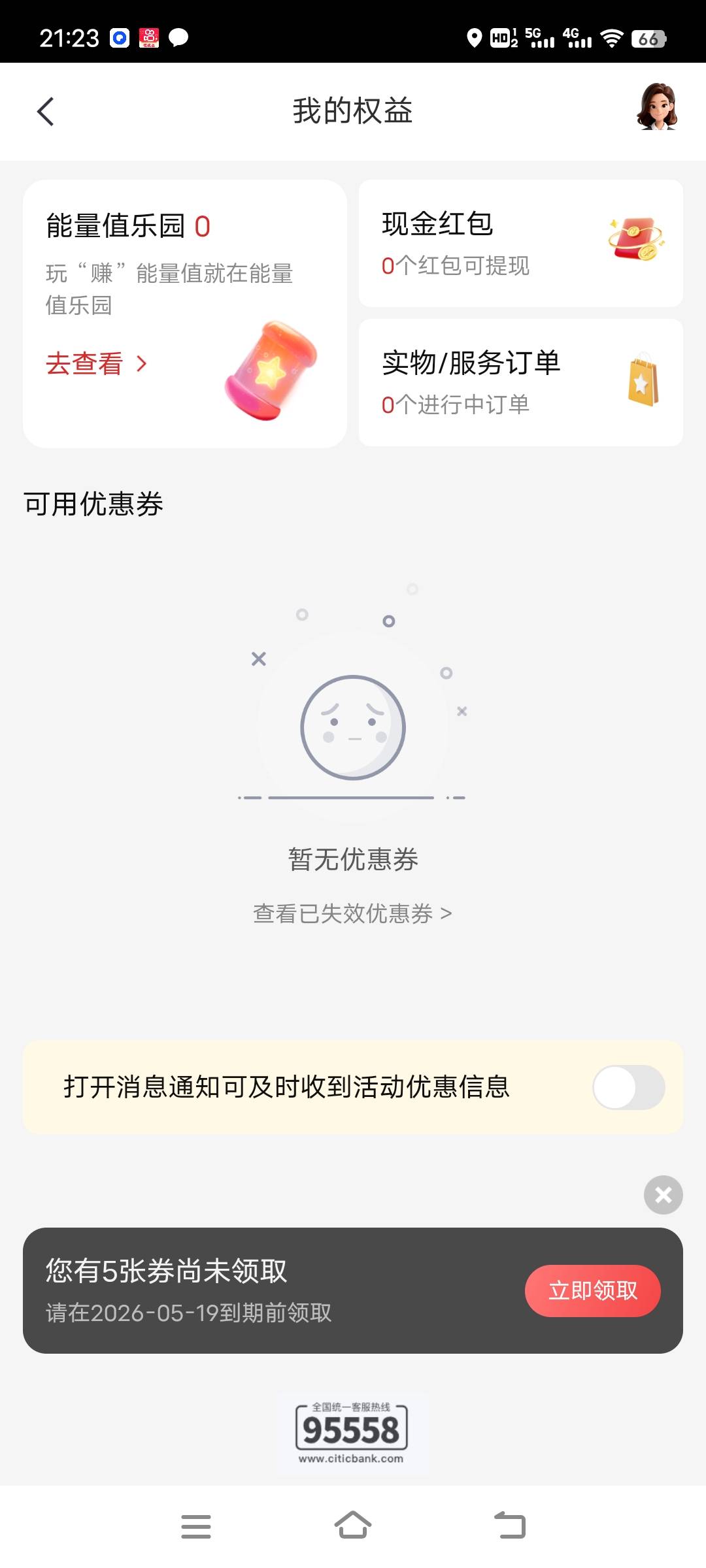 中信2户找人代拉，一户10个半个小时就好了，一户拉到5个人就不涨了，拉的人说他都拉了6 / 作者:xzxz2019 / 