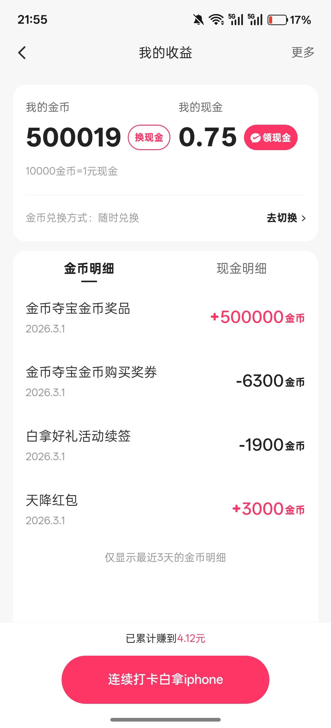 以小博大，快手极速版 中了


7 / 作者:无心睡眠66 / 