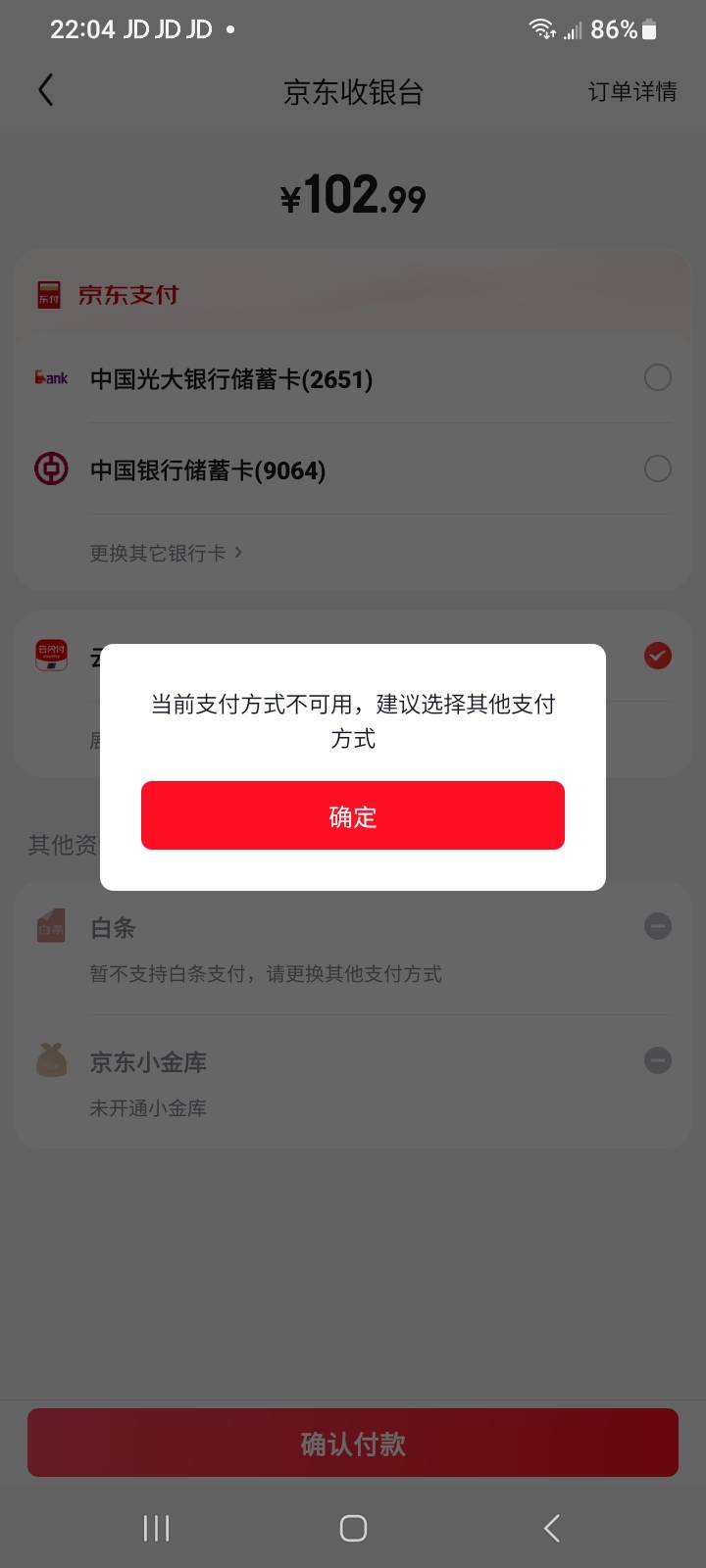 京东携程怎么不能云闪付了？0.01权益也加了，马拉个把戏的

81 / 作者:莫大先生 / 