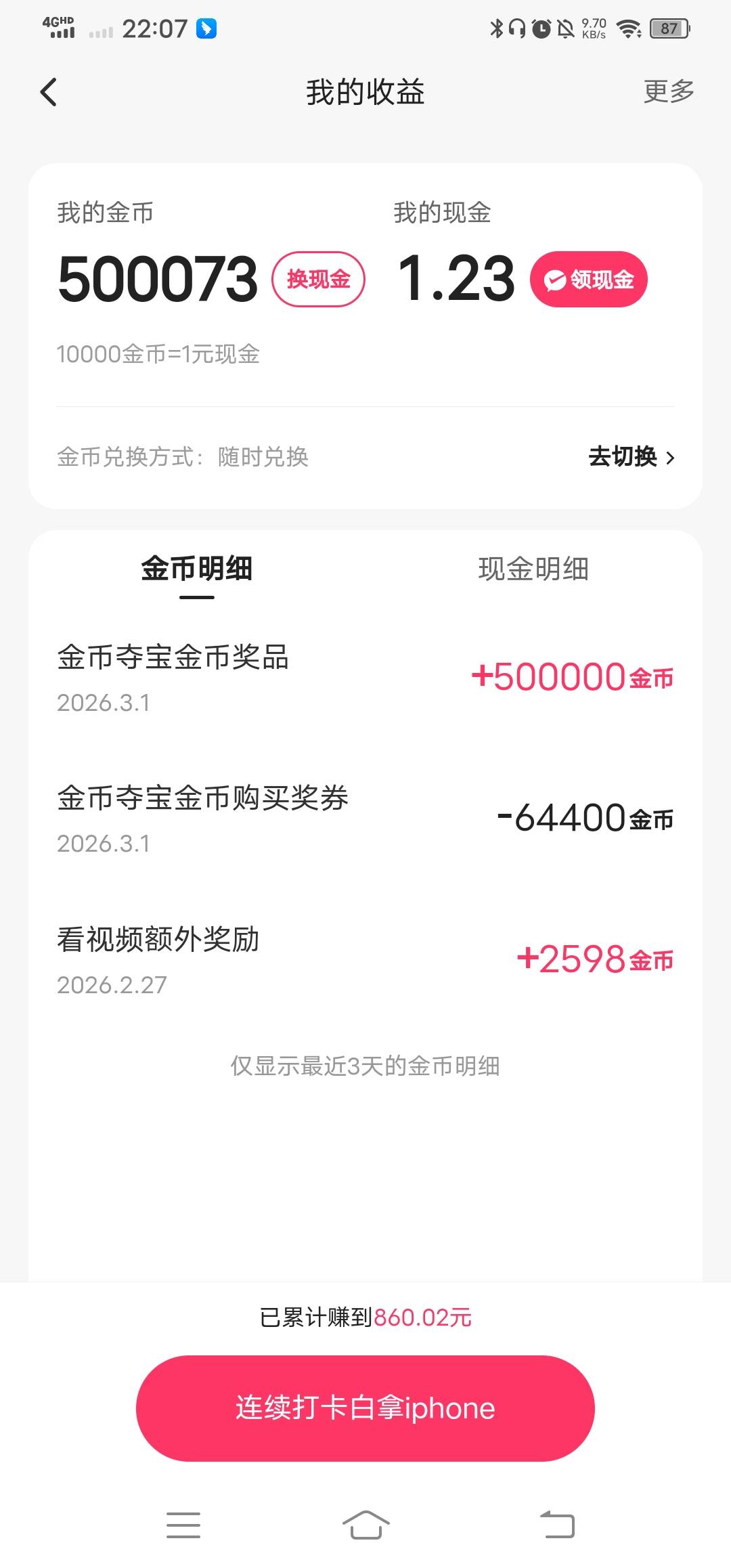 看到老哥中了我也吧唯一的6万金币全部梭哈……

44 / 作者:改名能中奖 / 