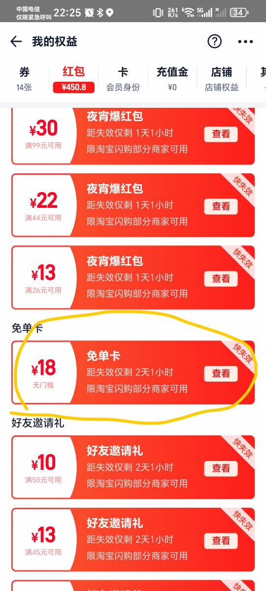 淘宝18免单卡，两天有效期 有想要的老哥来，我5块帮刷，用不上的老哥也不要bb，自己有90 / 作者:秋风知我意 / 