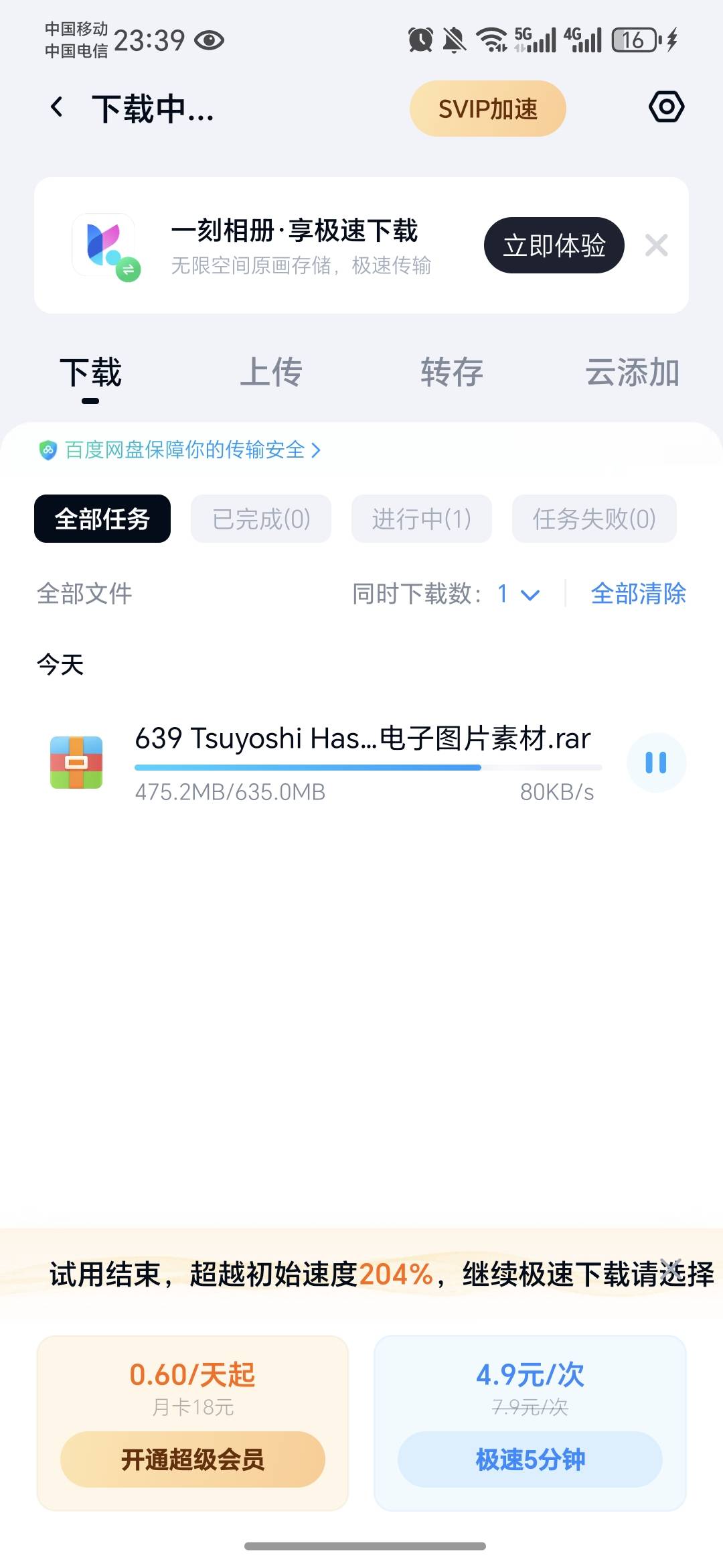 百度网盘真的恶心，不开会员根本没法用，试用一秒10M速度，试用完一秒100k，就是逼你35 / 作者:祁同伟 / 