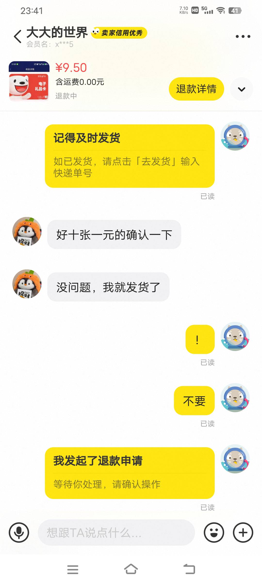 牛b了，10元e卡，变成10张一元e卡，申请退款，就消失了

25 / 作者:诗晗呢 / 