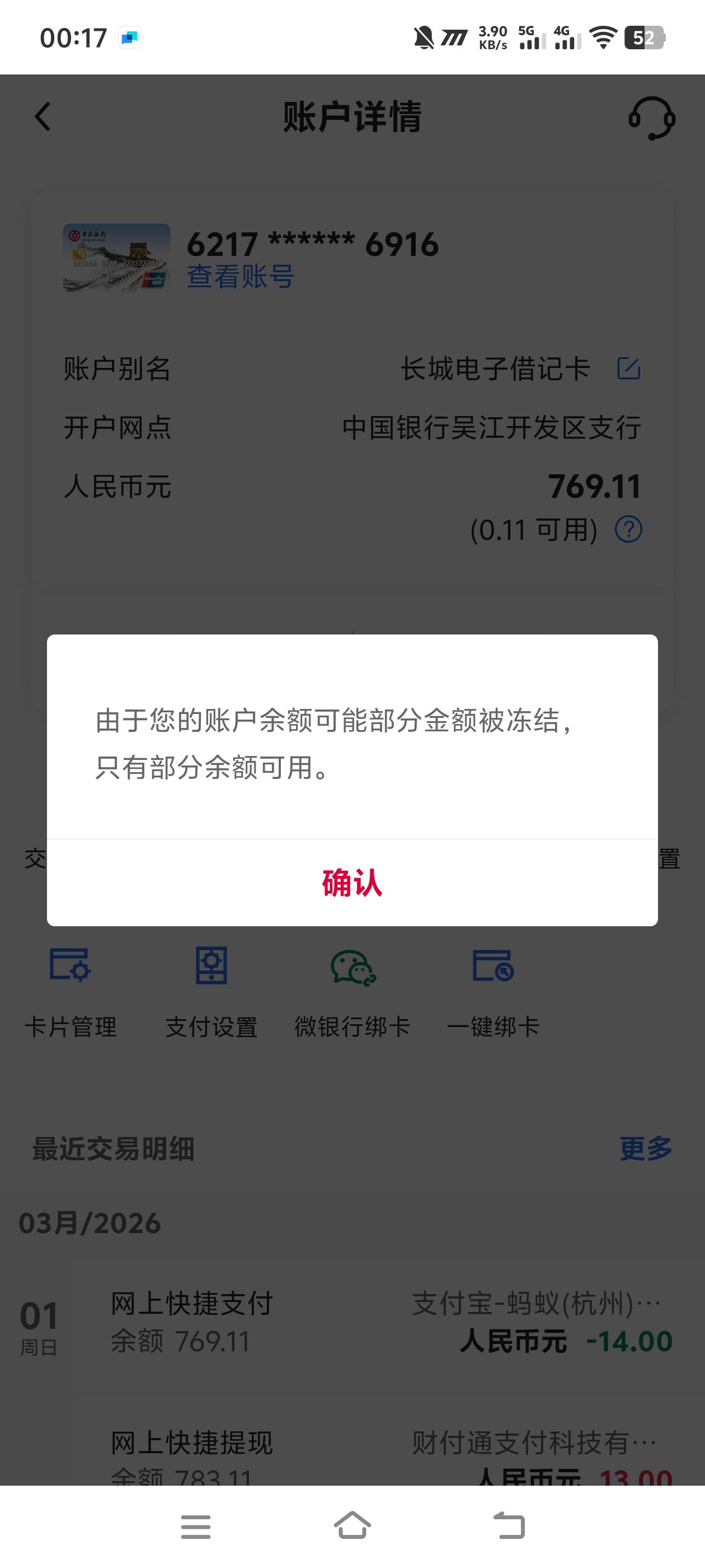微信经营账户提现的为啥还冻结，冻多久啊

19 / 作者:大王不要不要 / 