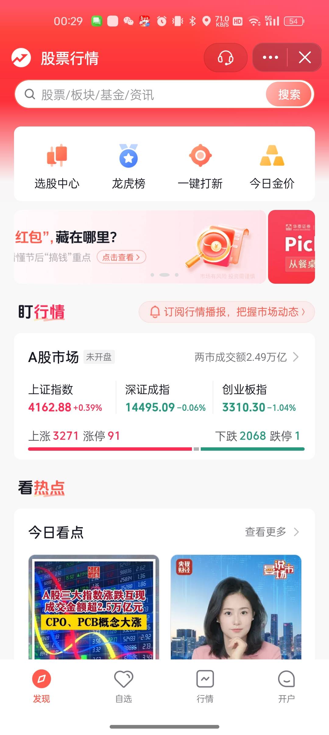 老哥们，你们说的华泰开户，横幅长啥样的

67 / 作者:船到桥头自然-沉 / 