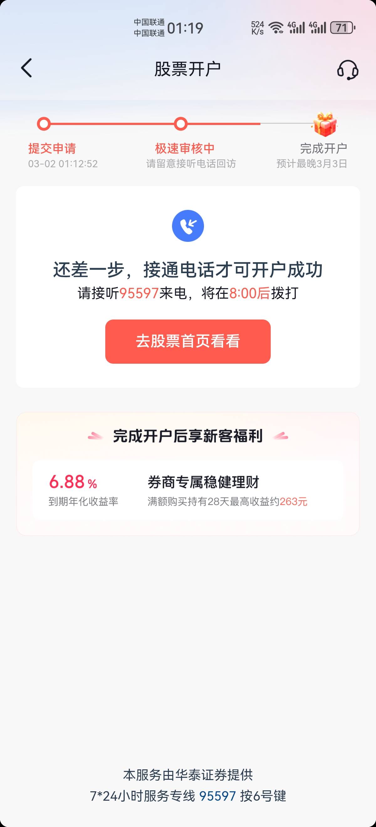 老哥们我这个华泰是不是没有红包？

7 / 作者:请叫我活雷锋 / 