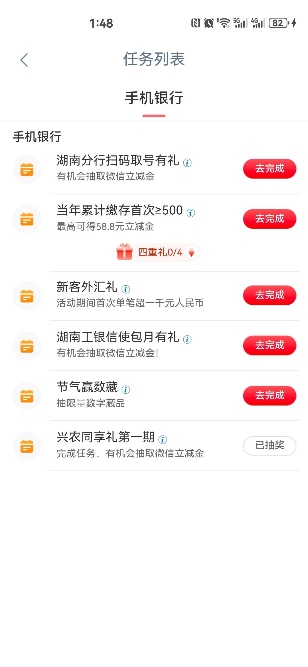 湖南工行兴农第一期，八万份五立减，分享抽奖捡五块


66 / 作者:红红红花 / 