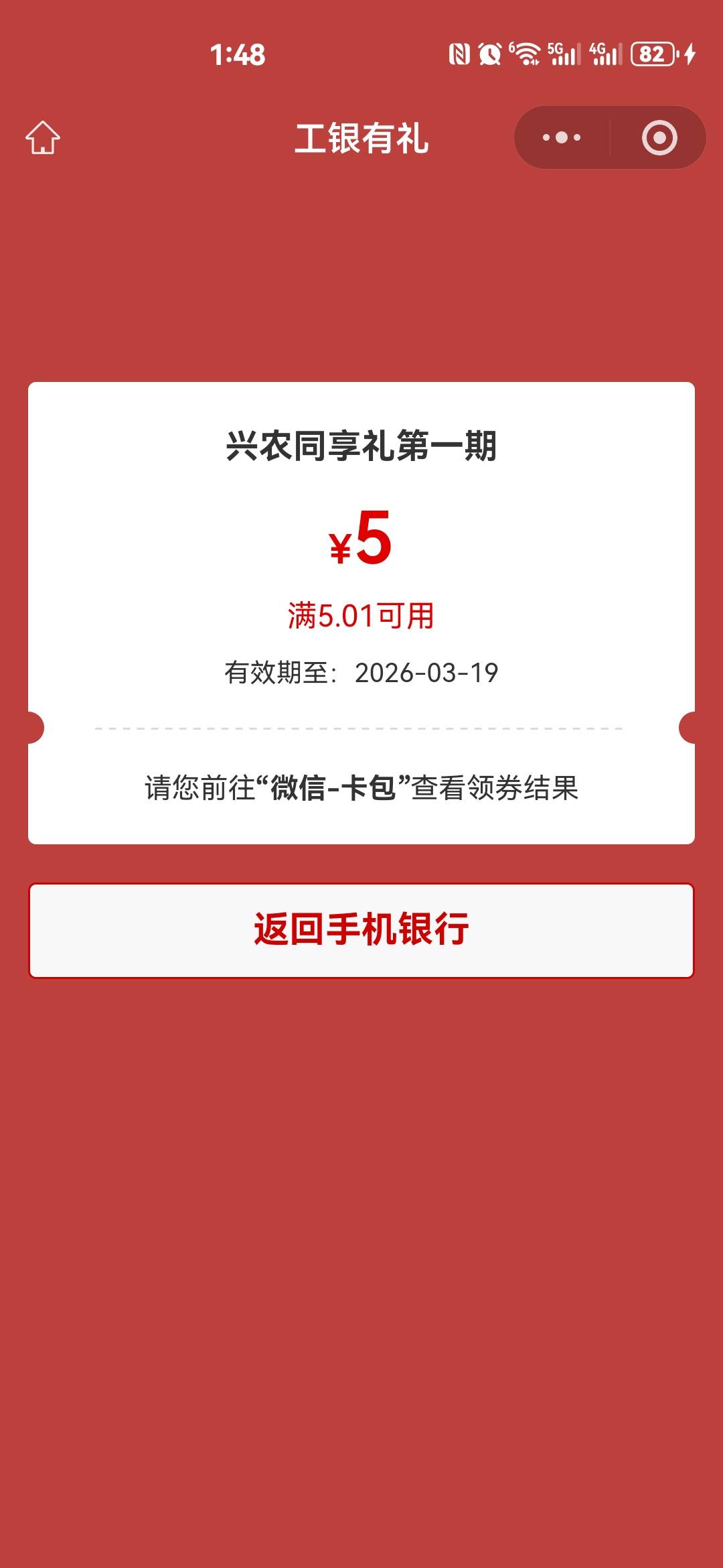 湖南工行兴农第一期，八万份五立减，分享抽奖捡五块


57 / 作者:红红红花 / 