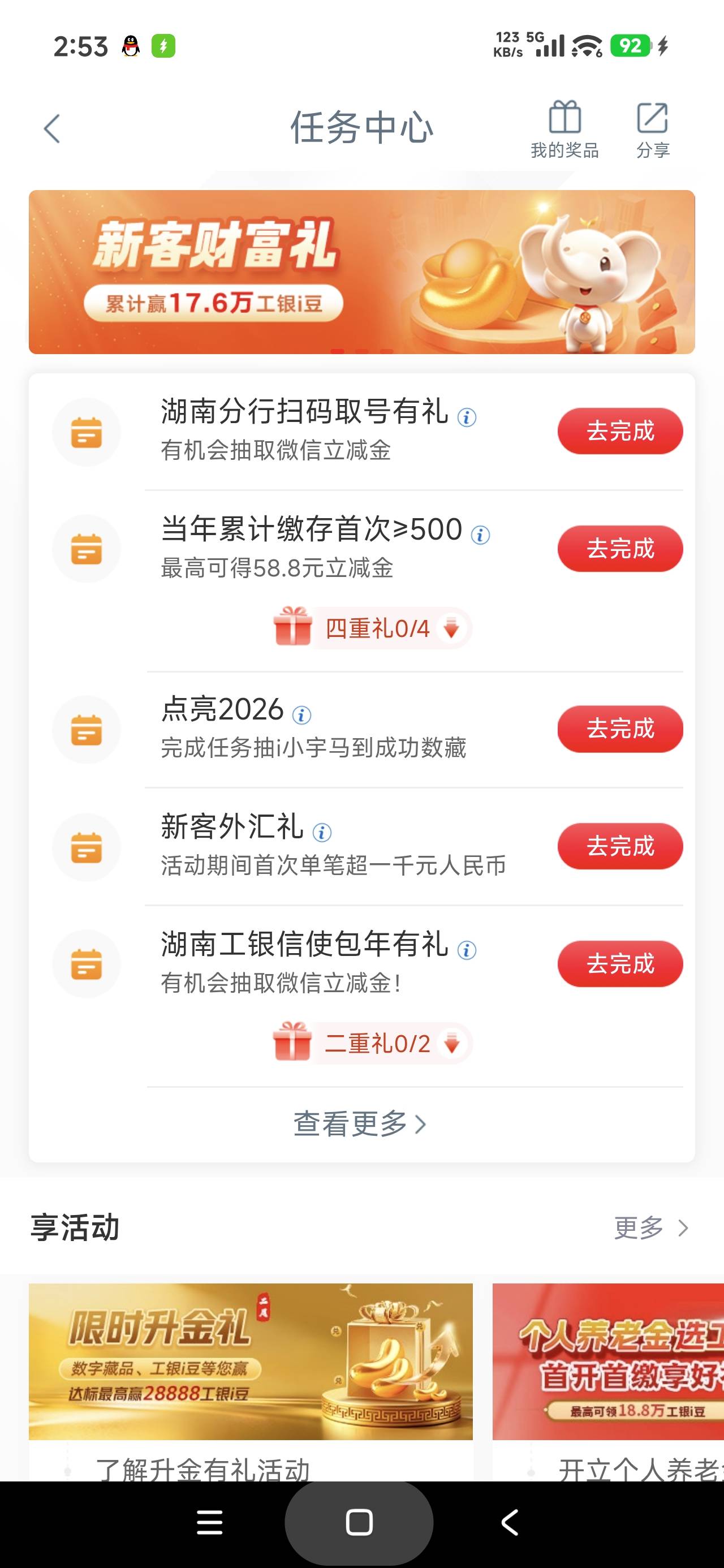 请教一下，为啥我工行飞到了湖南，依然可以同时参加广州和湖南的活动，我有广州卡和湖67 / 作者:富士山下147 / 