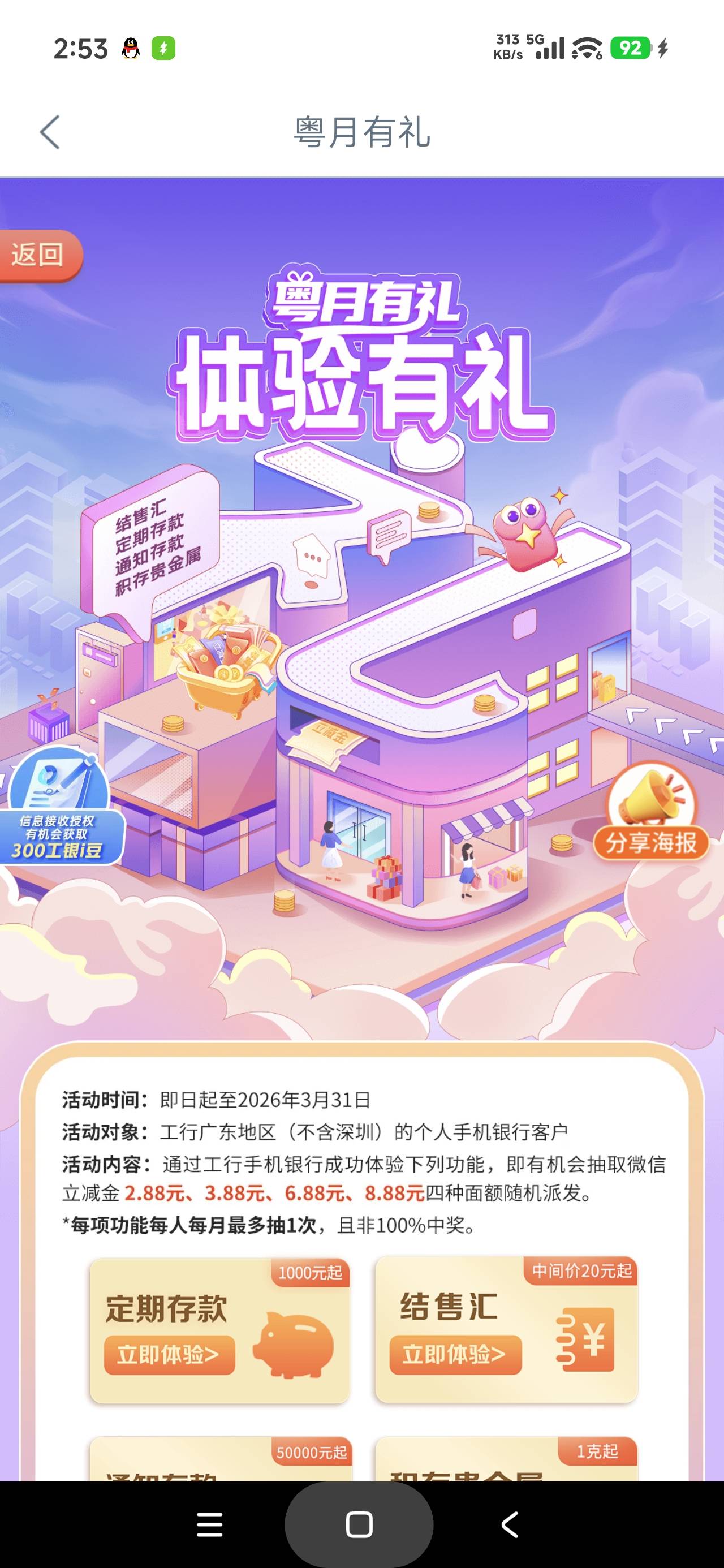 请教一下，为啥我工行飞到了湖南，依然可以同时参加广州和湖南的活动，我有广州卡和湖98 / 作者:富士山下147 / 