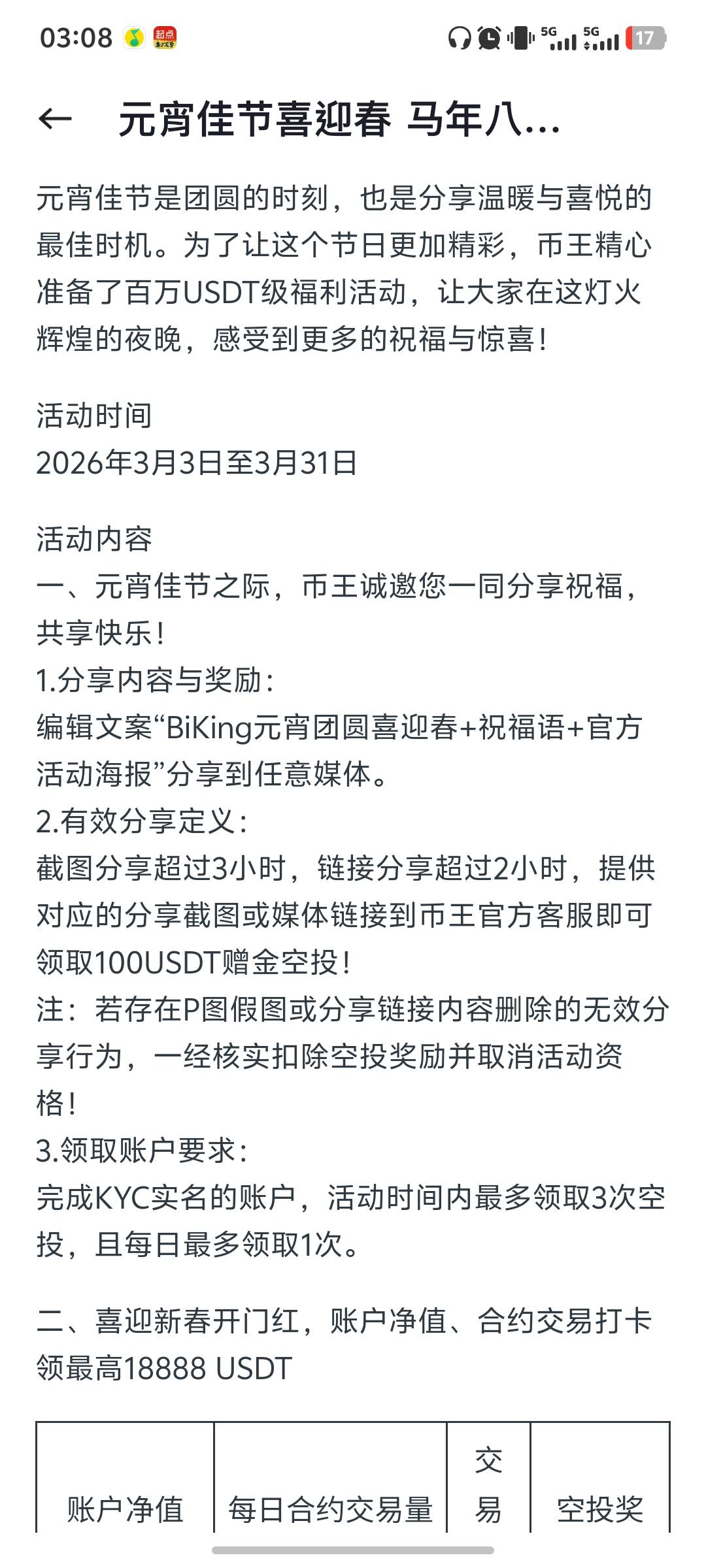 币王，老哥都准备下

45 / 作者:大风姓郑 / 