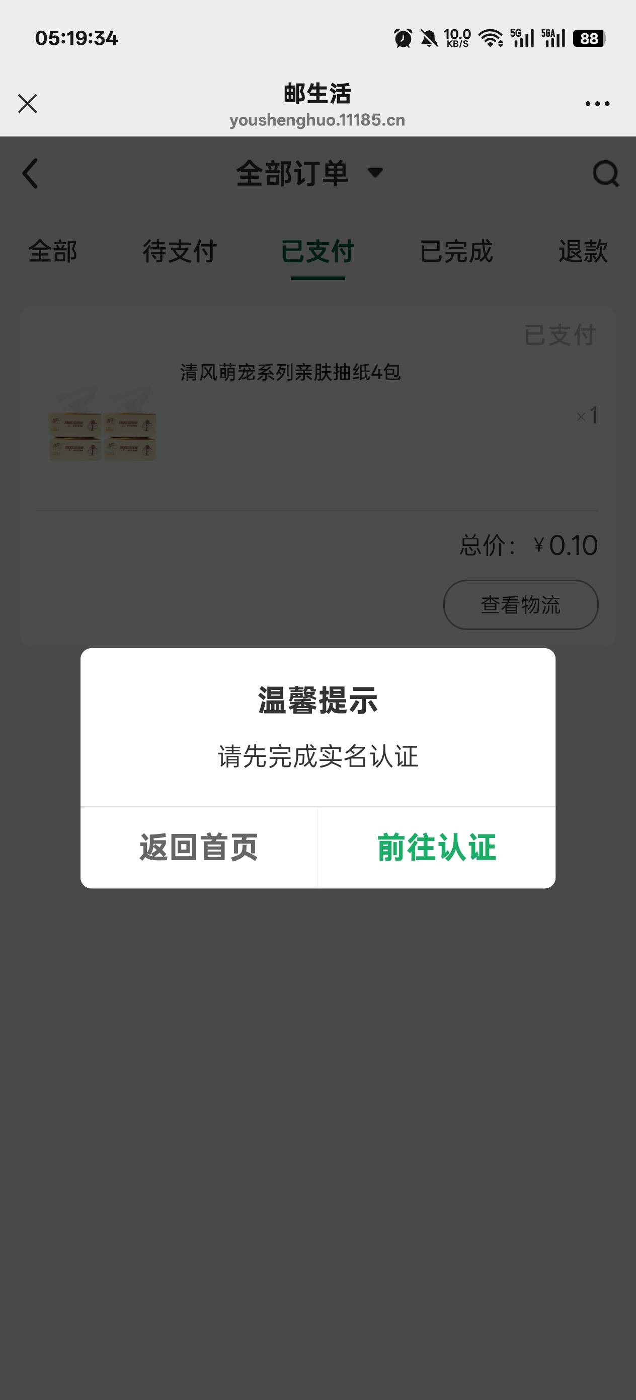 老哥们上次邮生活中的这个10元券买的飞机纸为什么不让看物流啊都半个月了

95 / 作者:温暖5188 / 