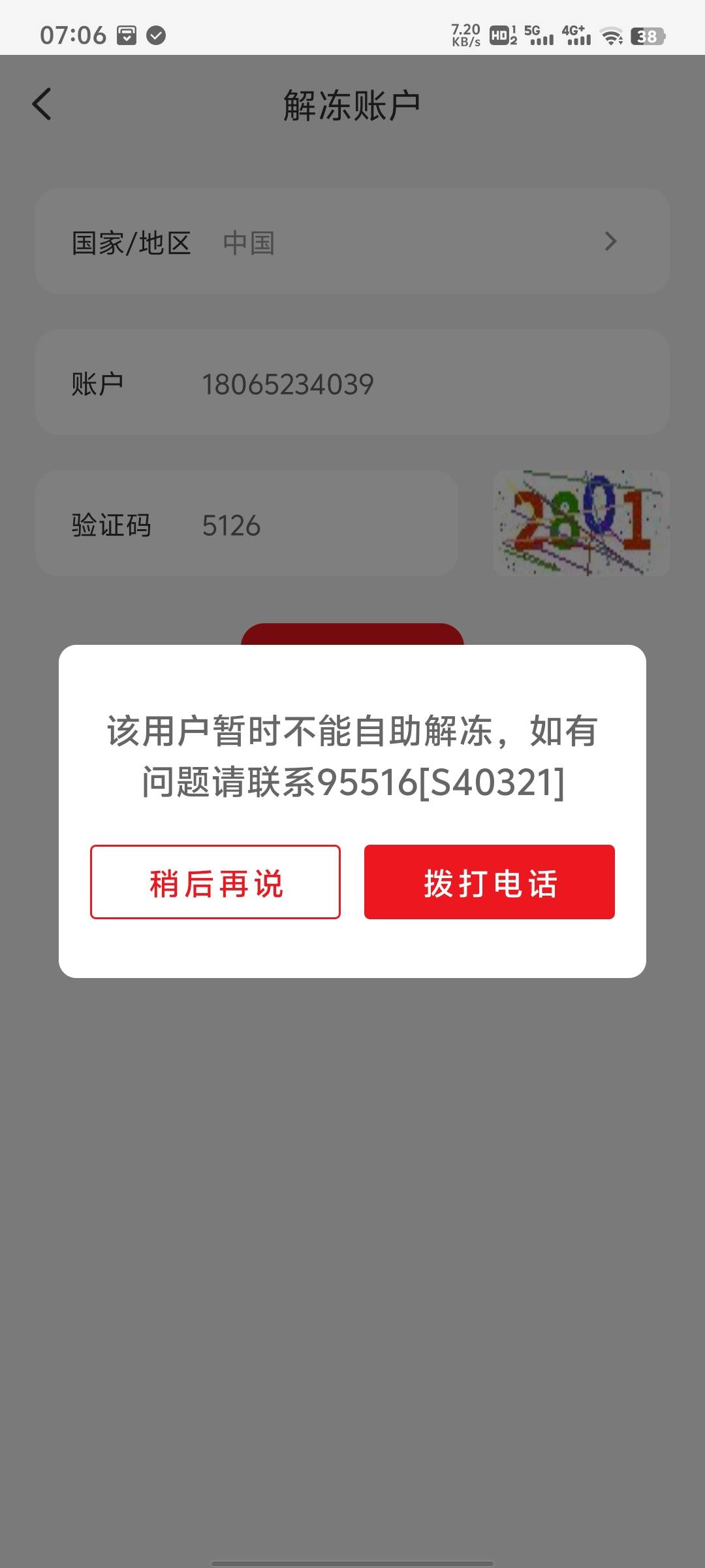 云闪付你们是怎么认错的，我认错了他也不给解。说这种情况不给解封

57 / 作者:人间不归客 / 