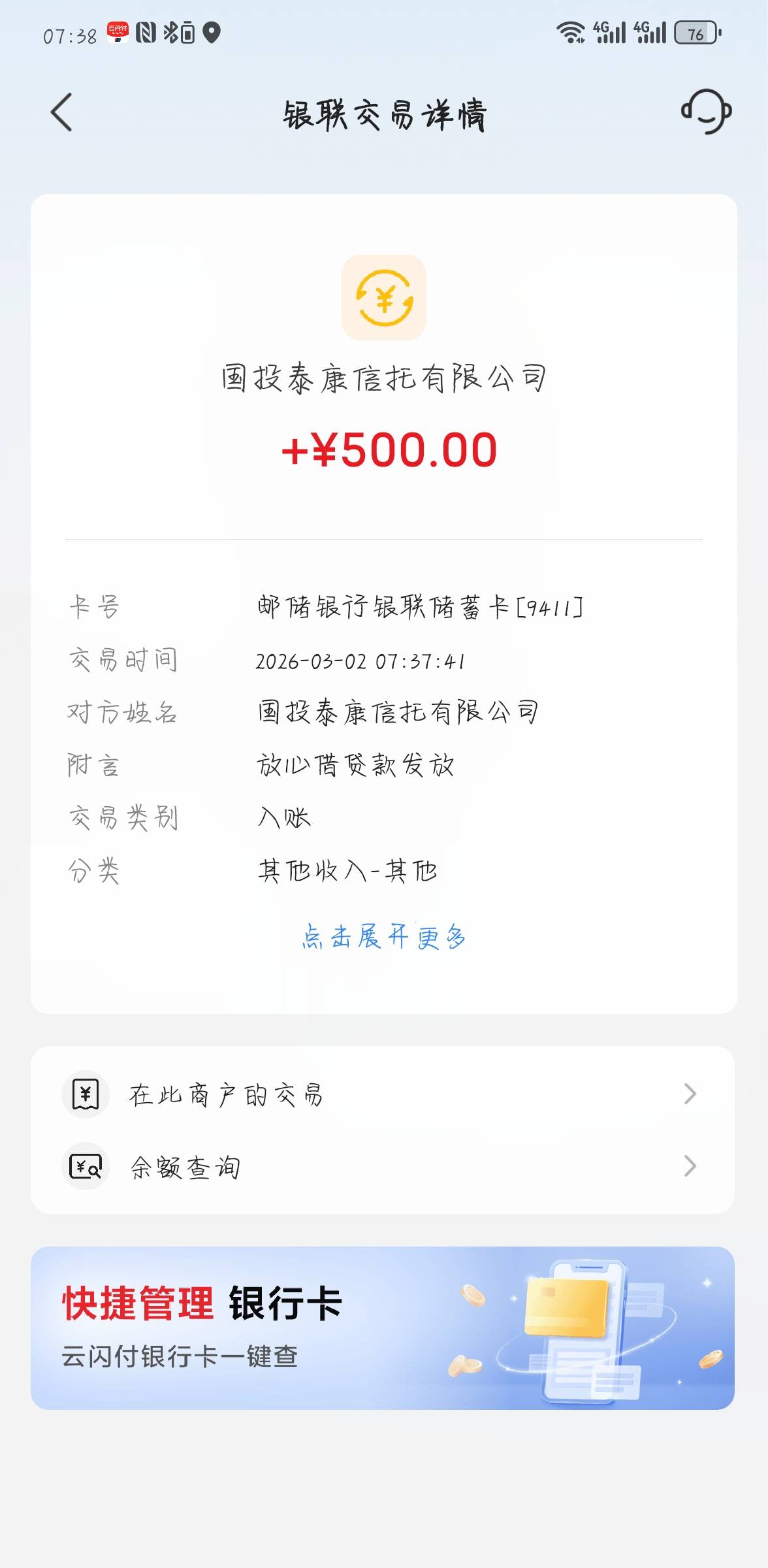 dy 下款 500，说下资质，建行，工商，xyk 呆账 5 年多，几年第一次下款，什么水都下不56 / 作者:尘隙拾光 / 