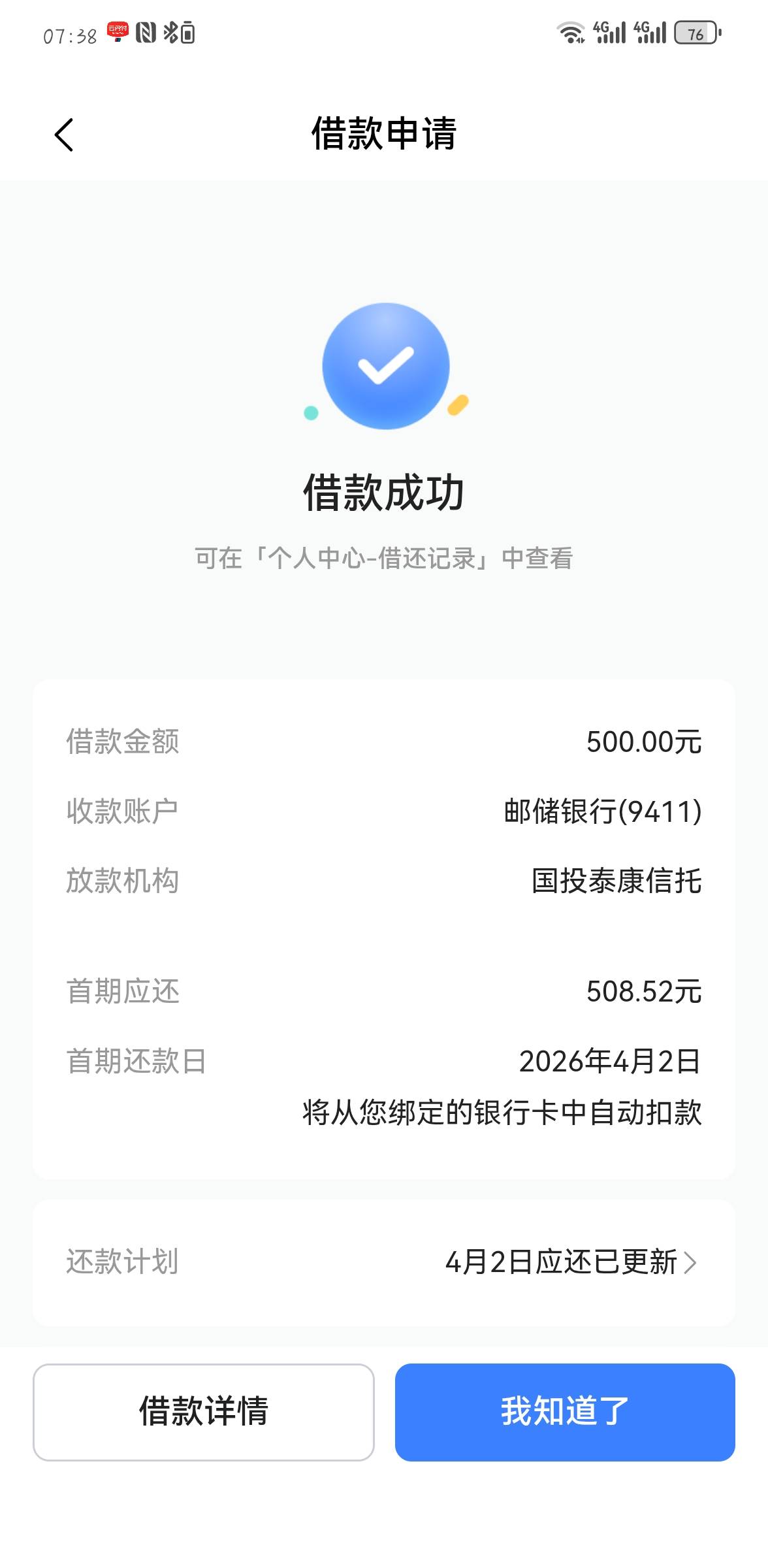 dy 下款 500，说下资质，建行，工商，xyk 呆账 5 年多，几年第一次下款，什么水都下不59 / 作者:尘隙拾光 / 