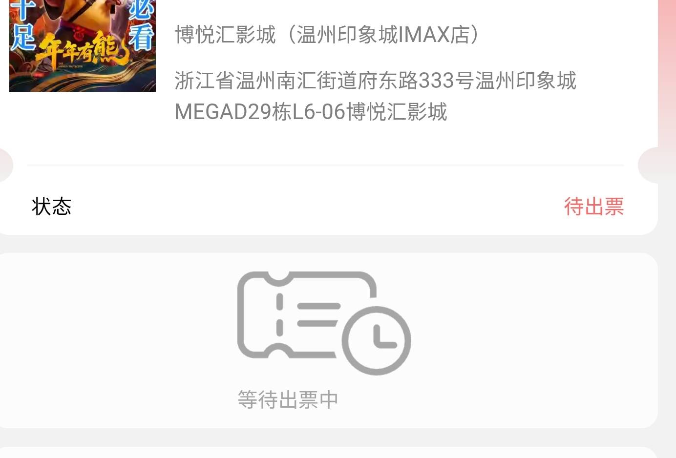 江苏工会慧餐影票最lj的，30分钟不出票，过了一会出票失败。麻花延迟花了200积分，超31 / 作者:本宝宝金 / 