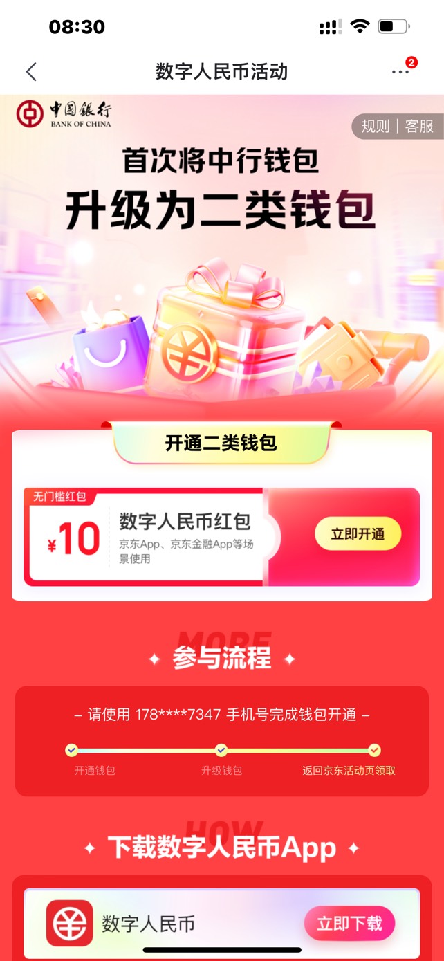 江苏中行成了，就是那个升级的6块红包领不了，自动开了2类

31 / 作者:蒙特利尔 / 