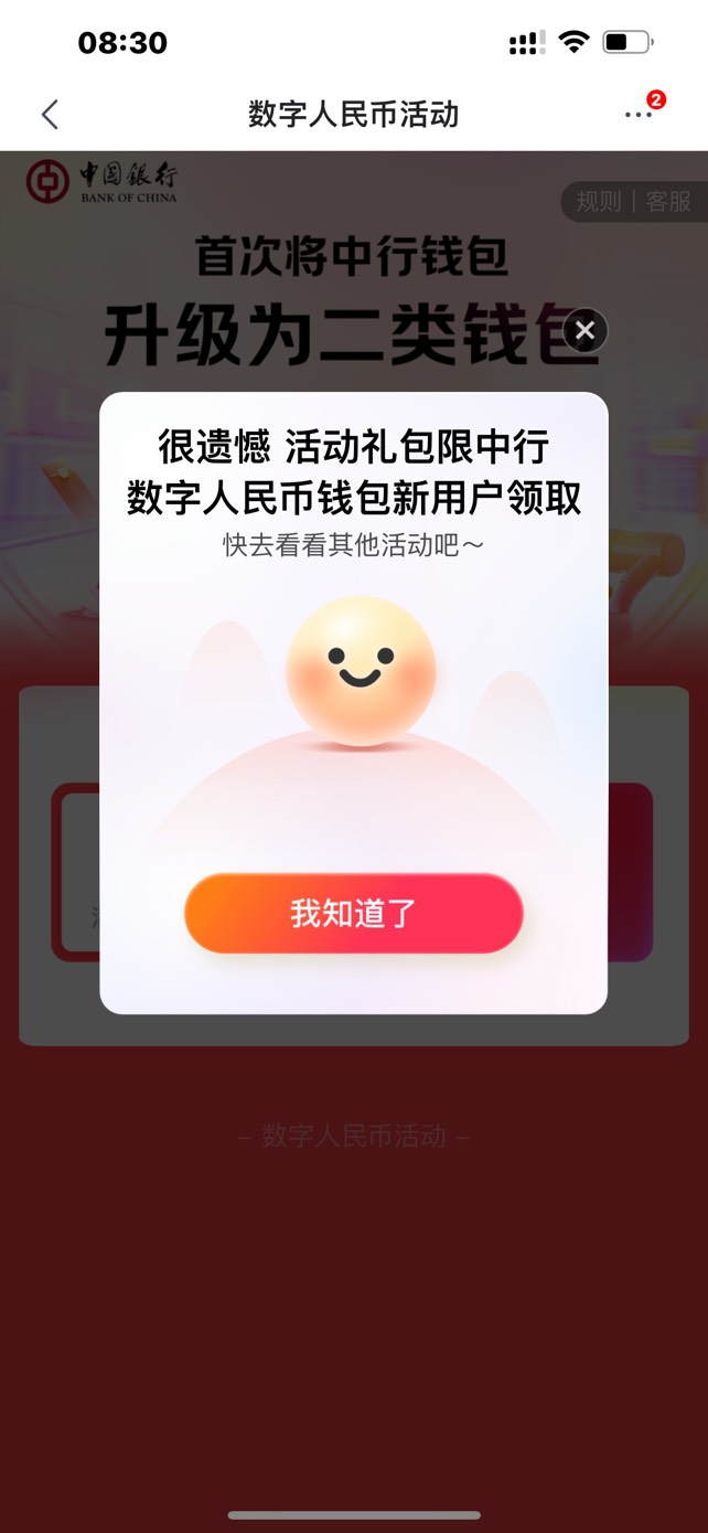 江苏中行成了，就是那个升级的6块红包领不了，自动开了2类

49 / 作者:蒙特利尔 / 