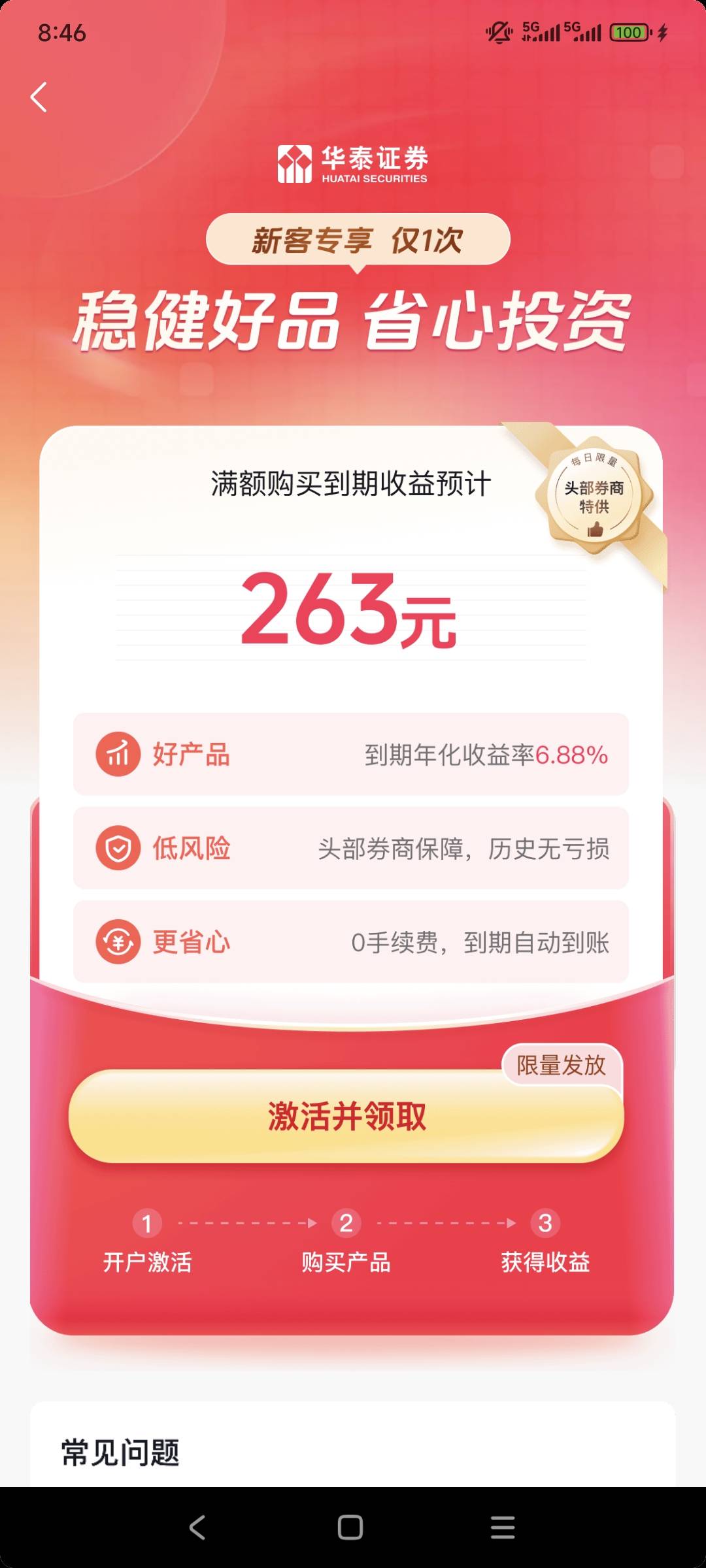 华泰是不是这个入口进去

95 / 作者:走心亿点点 / 