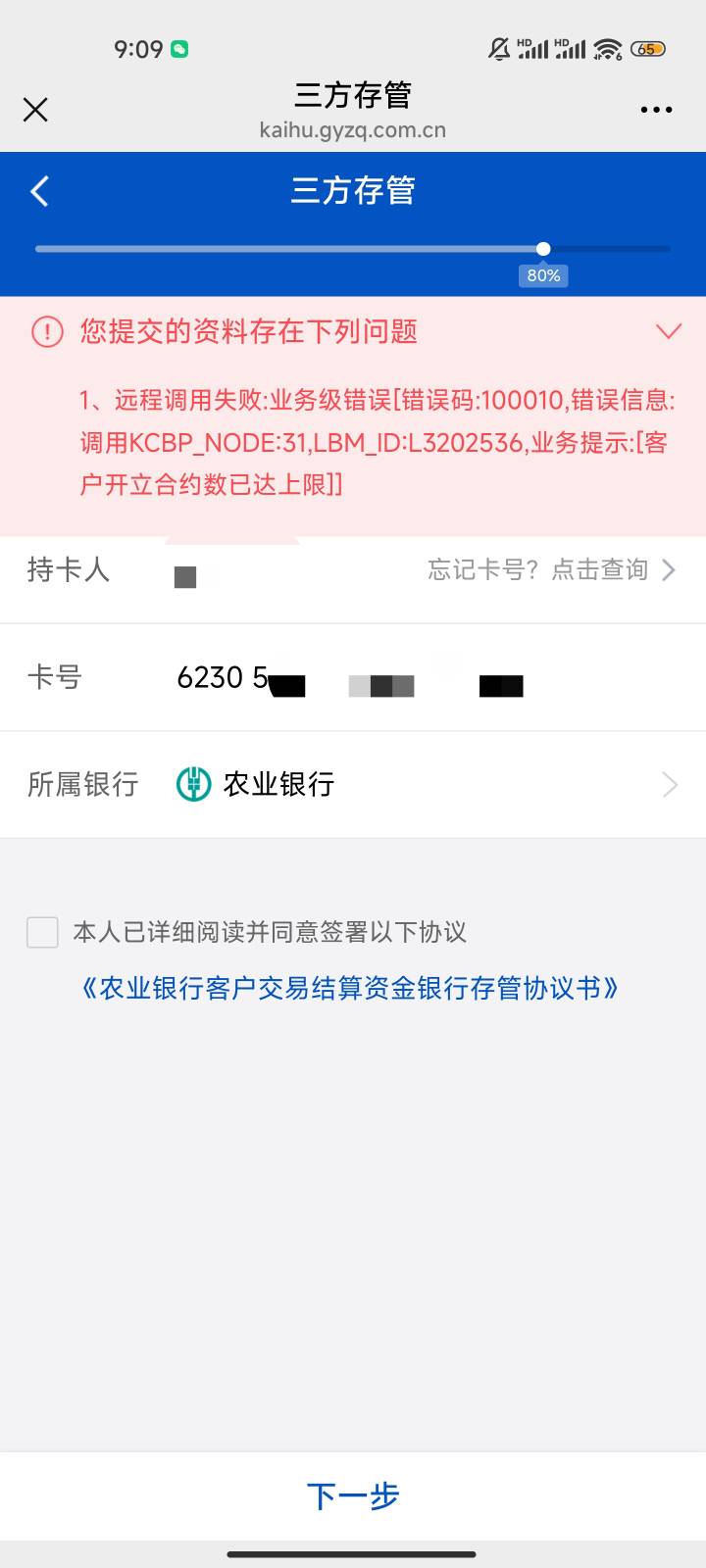 老哥们，这种是不是就不能在申请证券毛了，换农行卡也不行，要注销了吧？

47 / 作者:新手礼包 / 