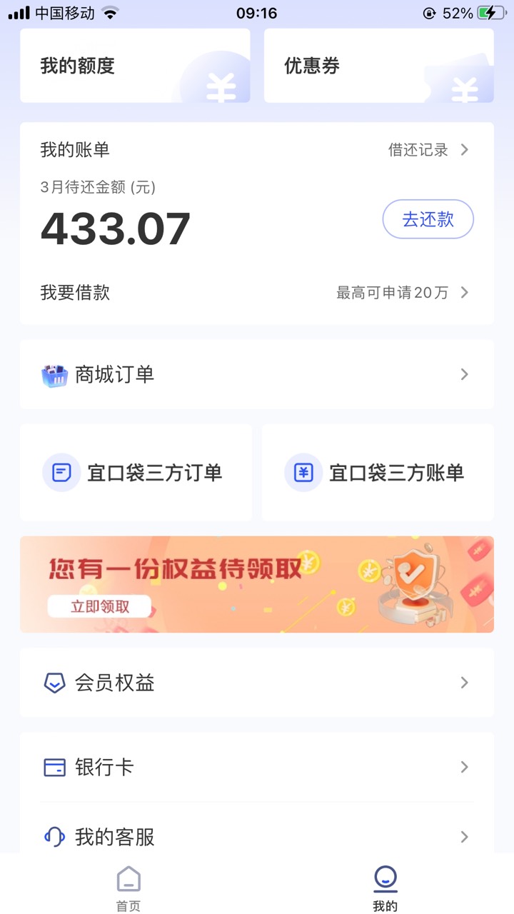 橙分期第二笔还款日当天下了多扣了我一次会员费。我没先用后付自己交的56还扣我，准备88 / 作者:白芷嫣 / 