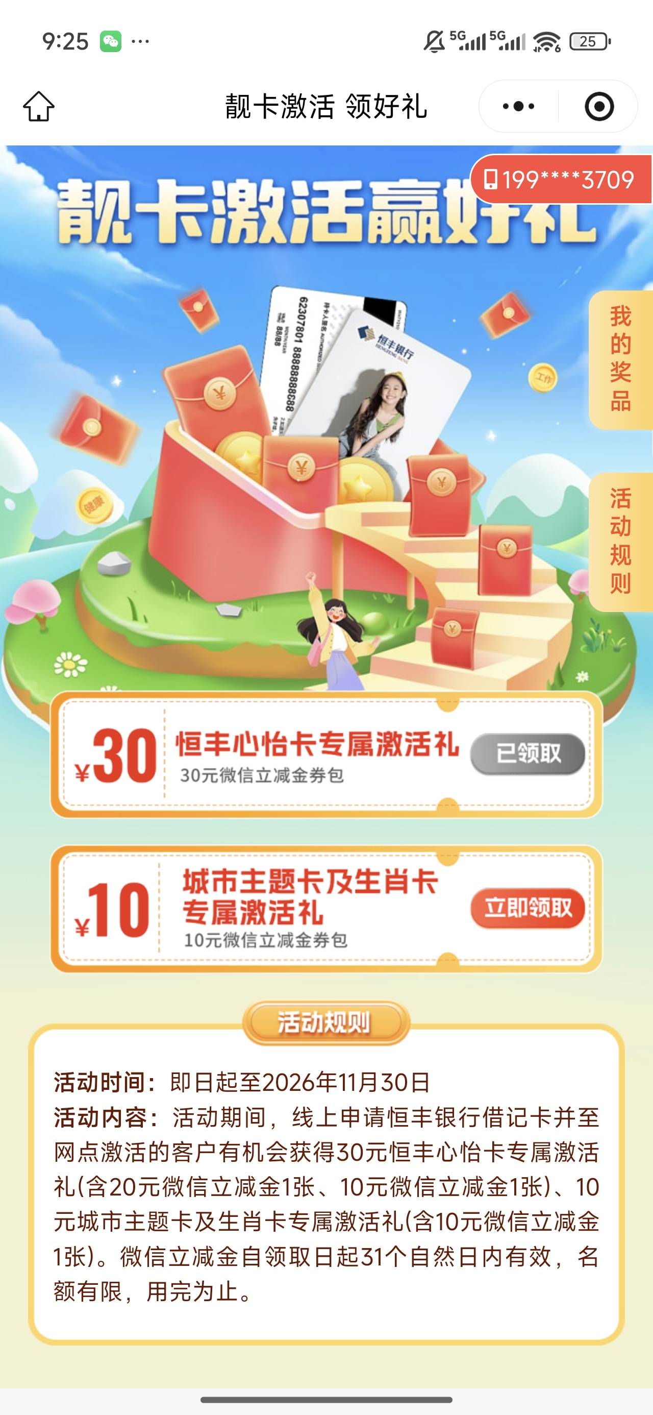 老哥们，恒丰小程序怎么解除授权啊，授权错了少领一个v

17 / 作者:良辰美景321 / 