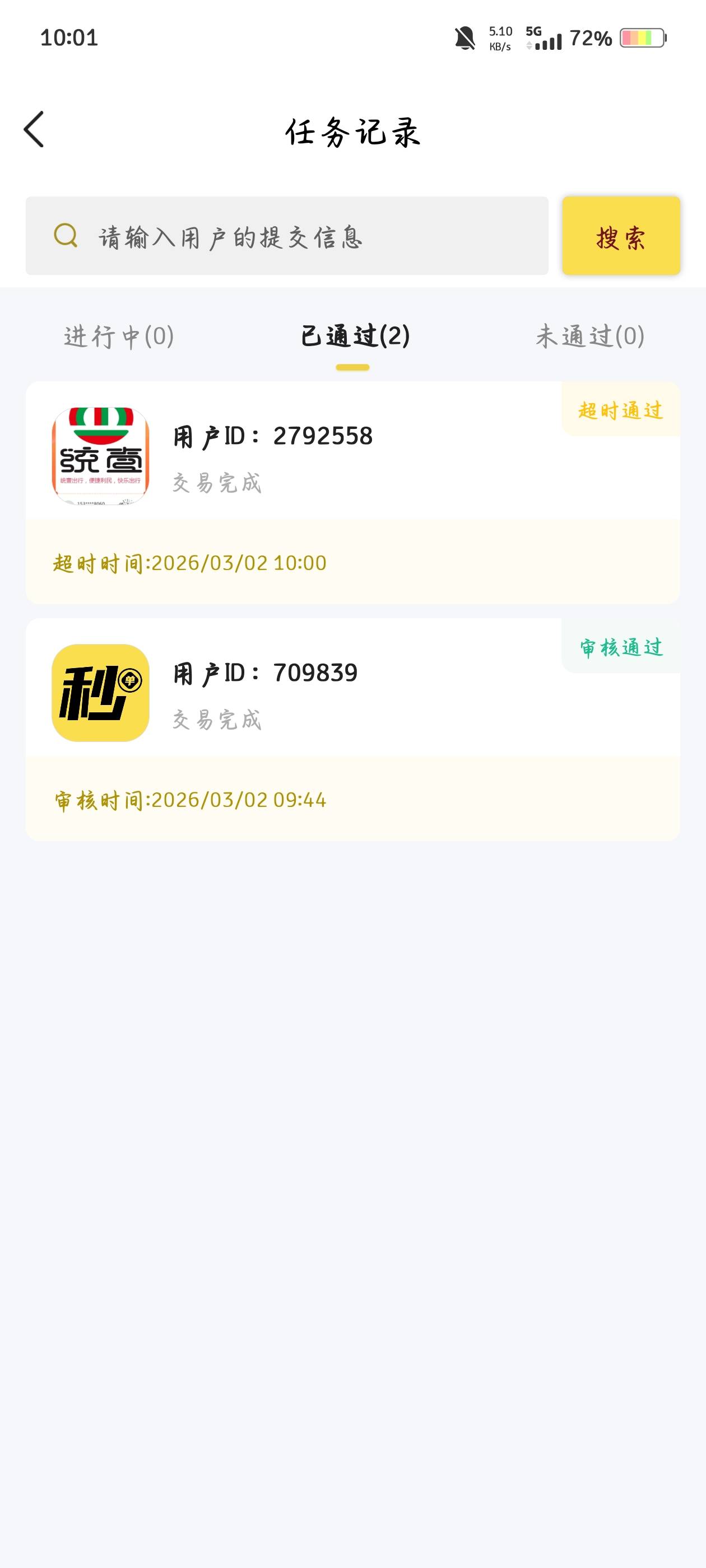 这是那个老哥？？忘记看了直接通过了？后台也没记录，我叼

97 / 作者:断了的弦aaa / 