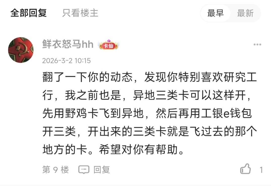 老哥说，这样可以开辽宁工行的三类卡，大家去试一下。回来反馈一下。

65 / 作者:开膛手杰克zzr / 