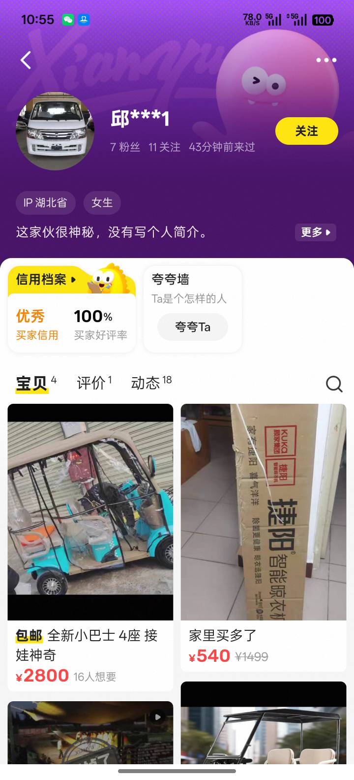 挂一个湖北门票骗子
手机号15172632776
前两次都正常结账
第三次走了一波大量直接凭空29 / 作者:白茶清歡 / 