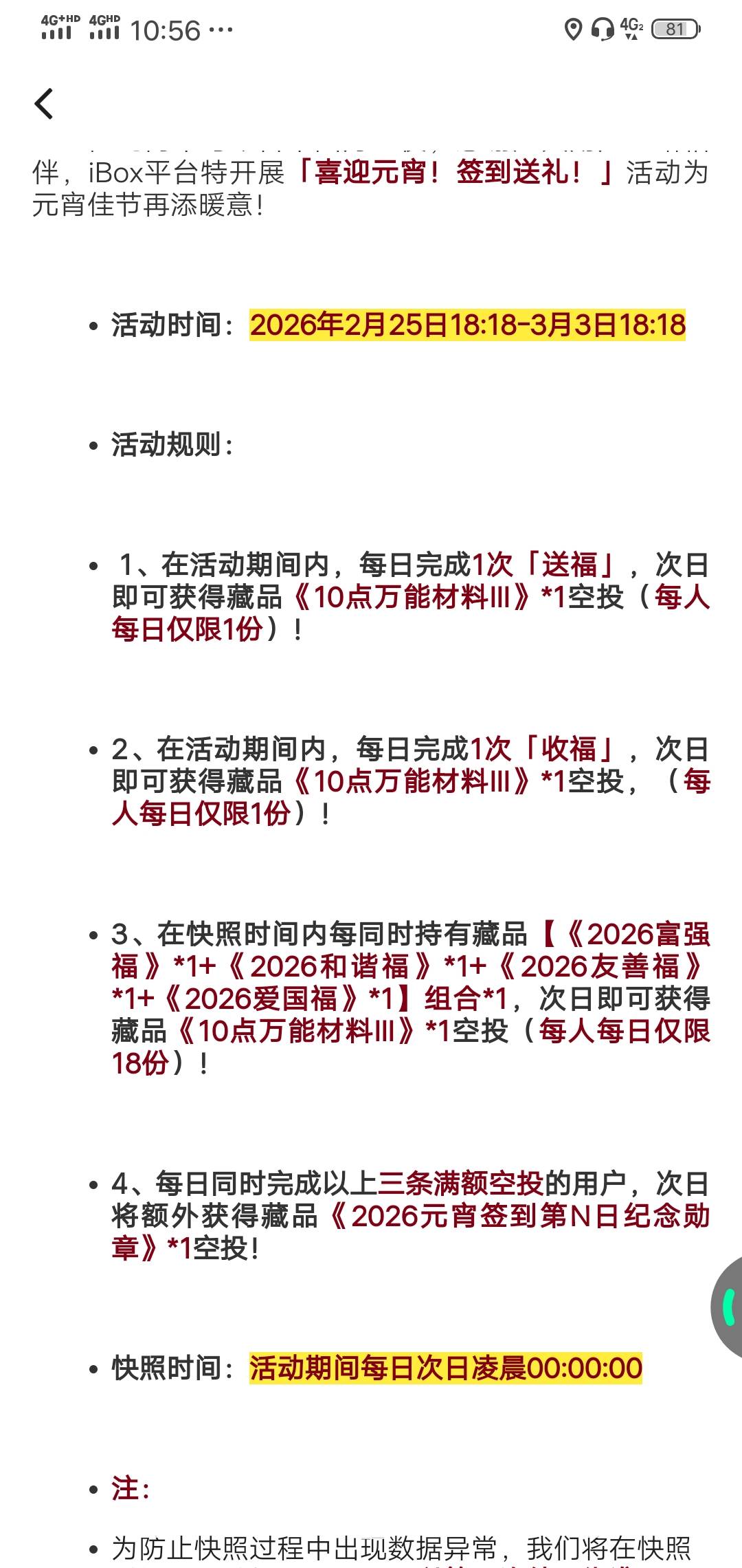 ib这个元宵签到活动满足三样不是次日送勋章吗，勋章呢

71 / 作者:wang656788 / 